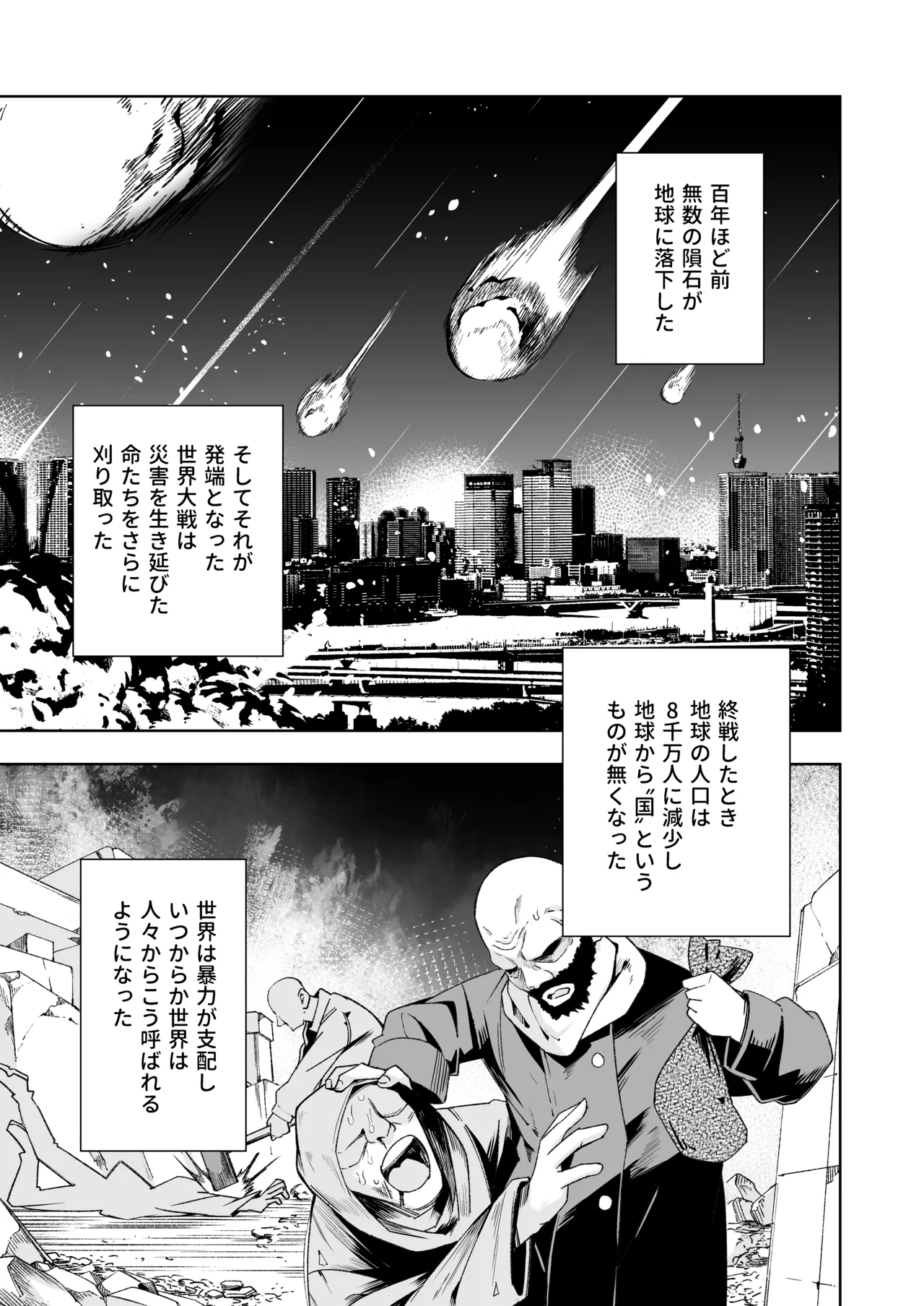 [Tomuraya (Tomura Suisen)] Broken Land [Sukabenjā Gāru-hen] image number 2