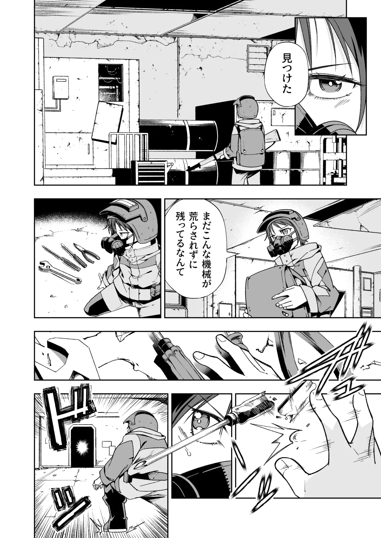 [Tomuraya (Tomura Suisen)] Broken Land [Sukabenjā Gāru-hen] image number 5