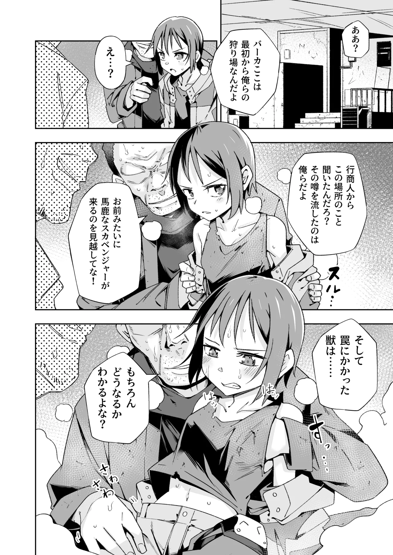 [Tomuraya (Tomura Suisen)] Broken Land [Sukabenjā Gāru-hen] image number 9