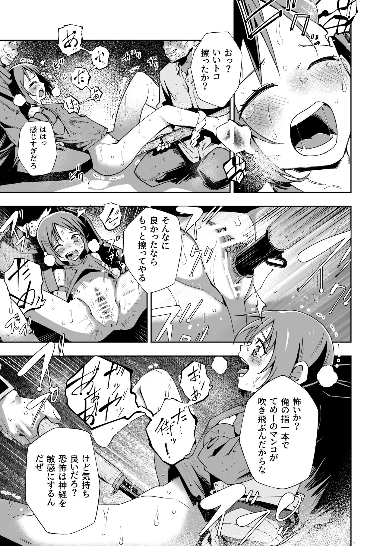 [Tomuraya (Tomura Suisen)] Broken Land [Sukabenjā Gāru-hen] image number 14