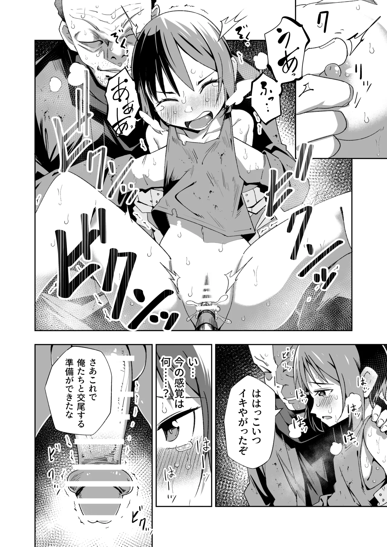 [Tomuraya (Tomura Suisen)] Broken Land [Sukabenjā Gāru-hen] image number 15