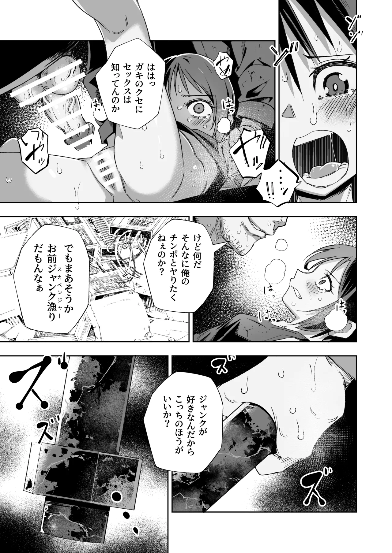 [Tomuraya (Tomura Suisen)] Broken Land [Sukabenjā Gāru-hen] image number 16