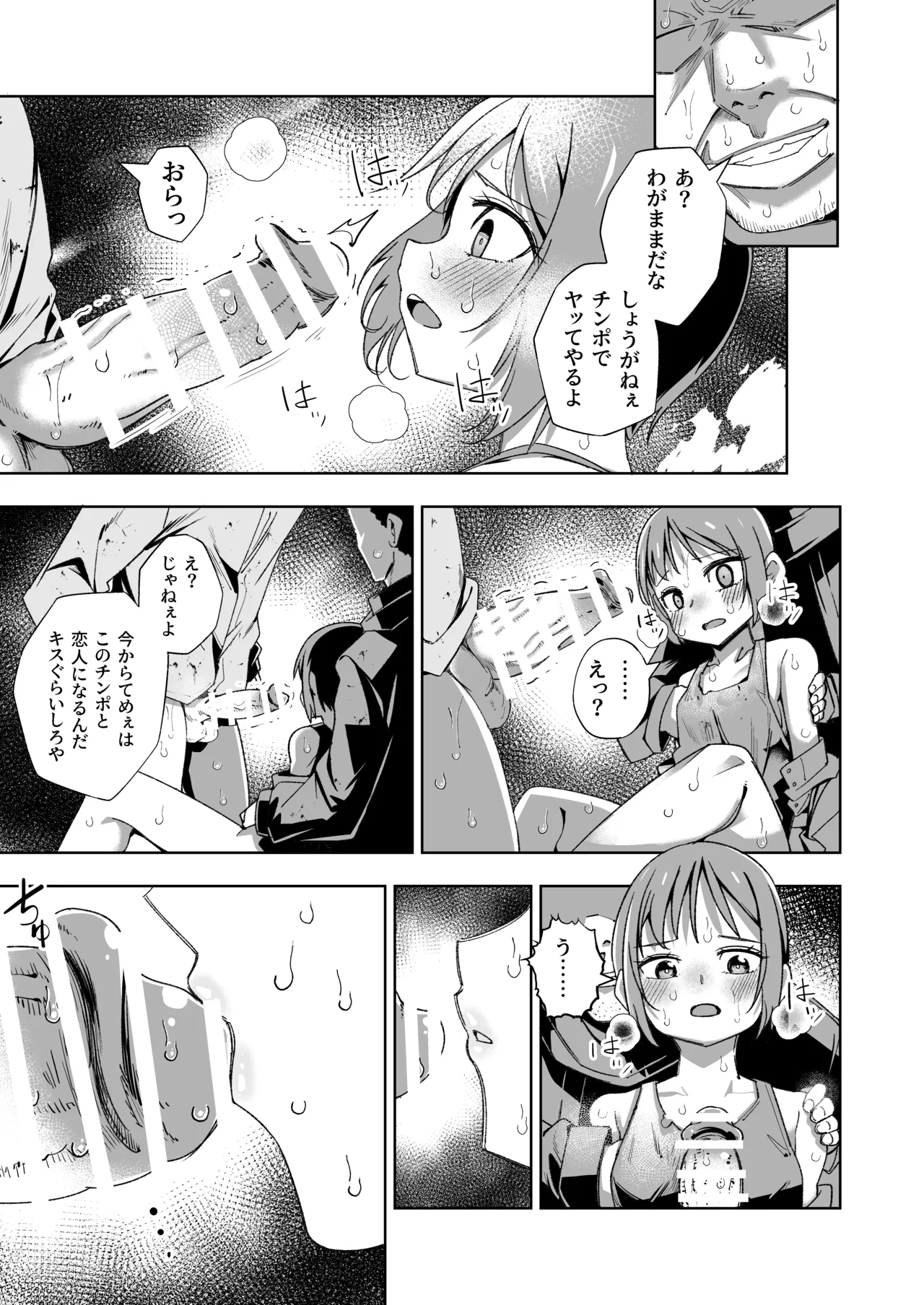 [Tomuraya (Tomura Suisen)] Broken Land [Sukabenjā Gāru-hen] image number 18