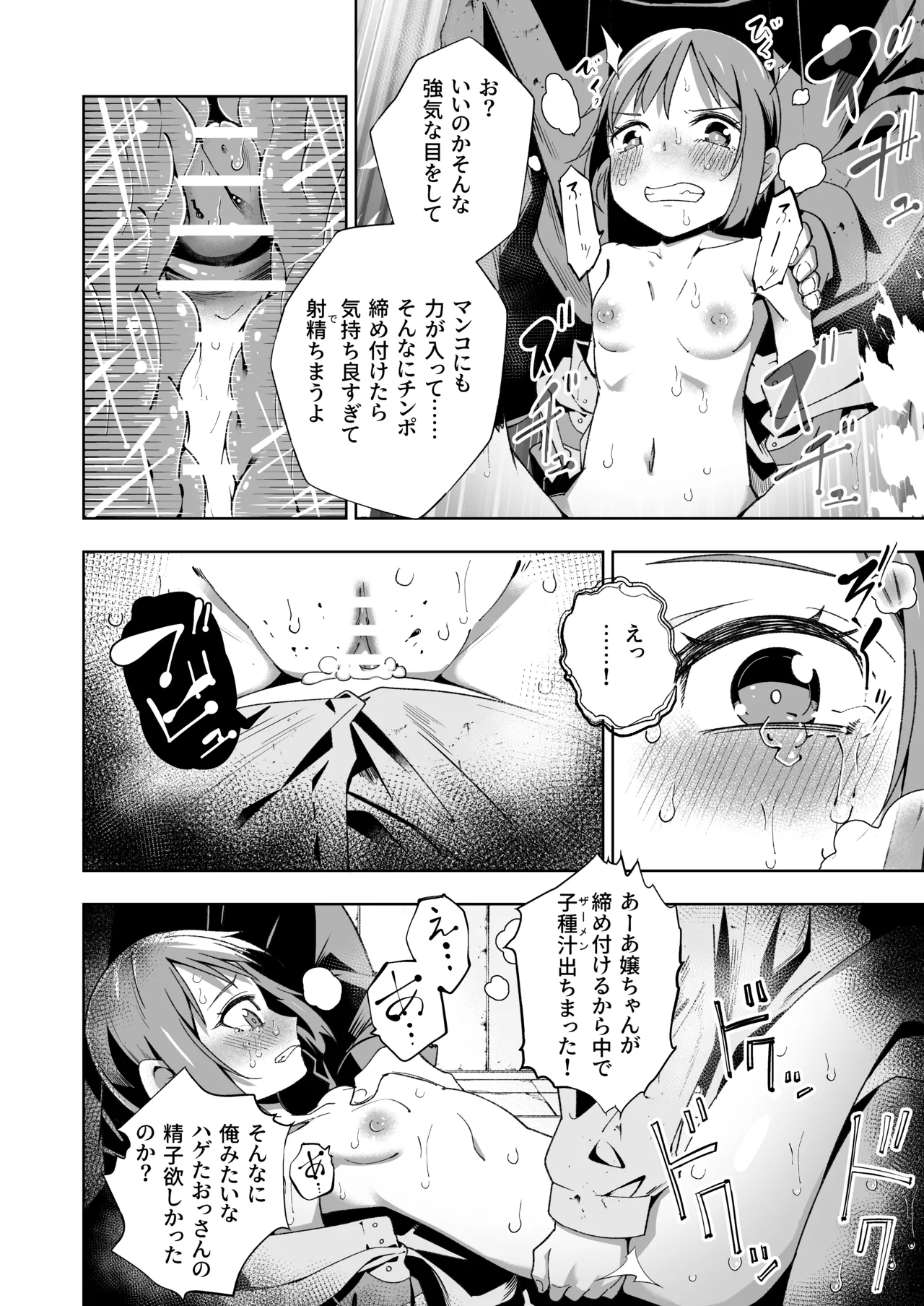 [Tomuraya (Tomura Suisen)] Broken Land [Sukabenjā Gāru-hen] image number 21