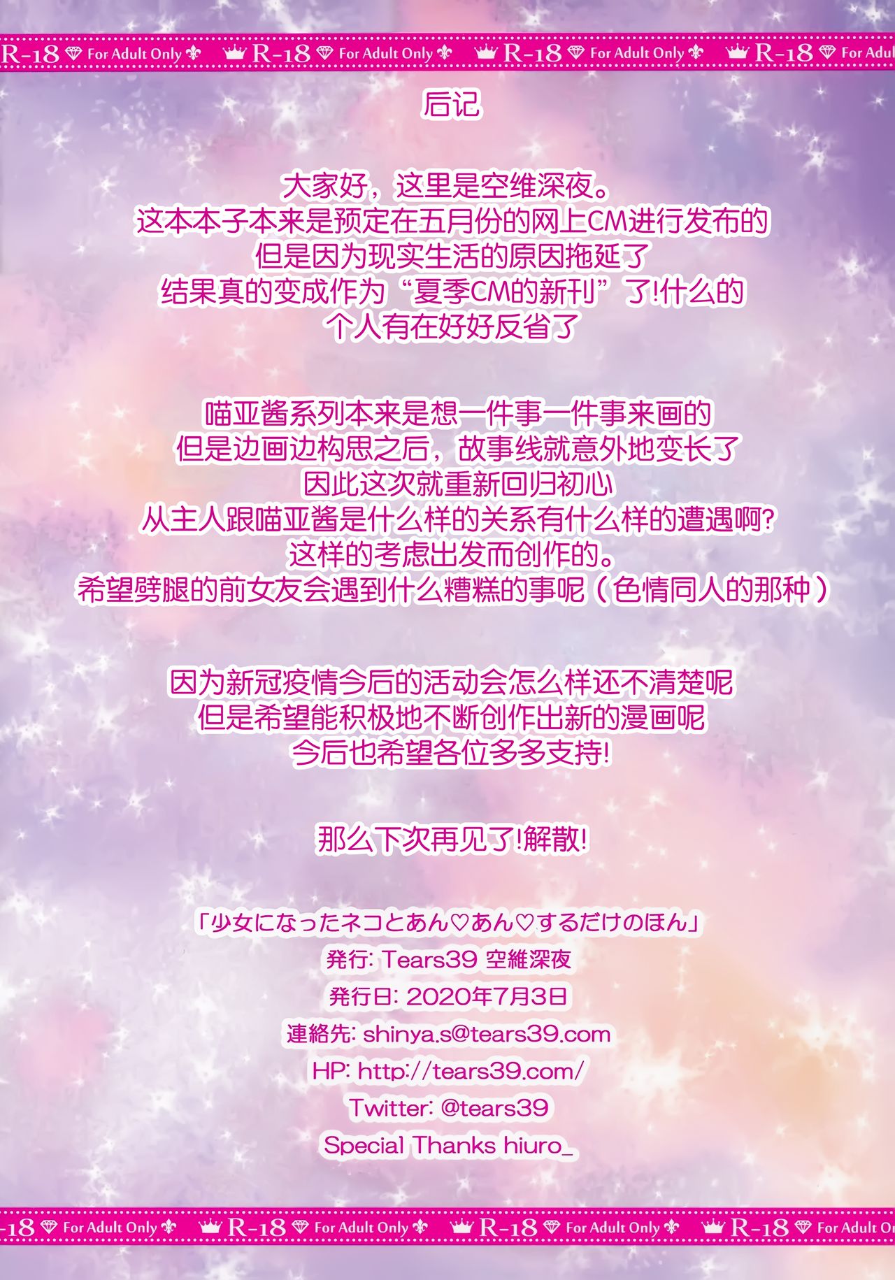 [Tears39 (Sorai Shinya)] Shojo ni natta neko to an an suru dake no hon [Chinese] [绅士仓库汉化] 图片编号 14