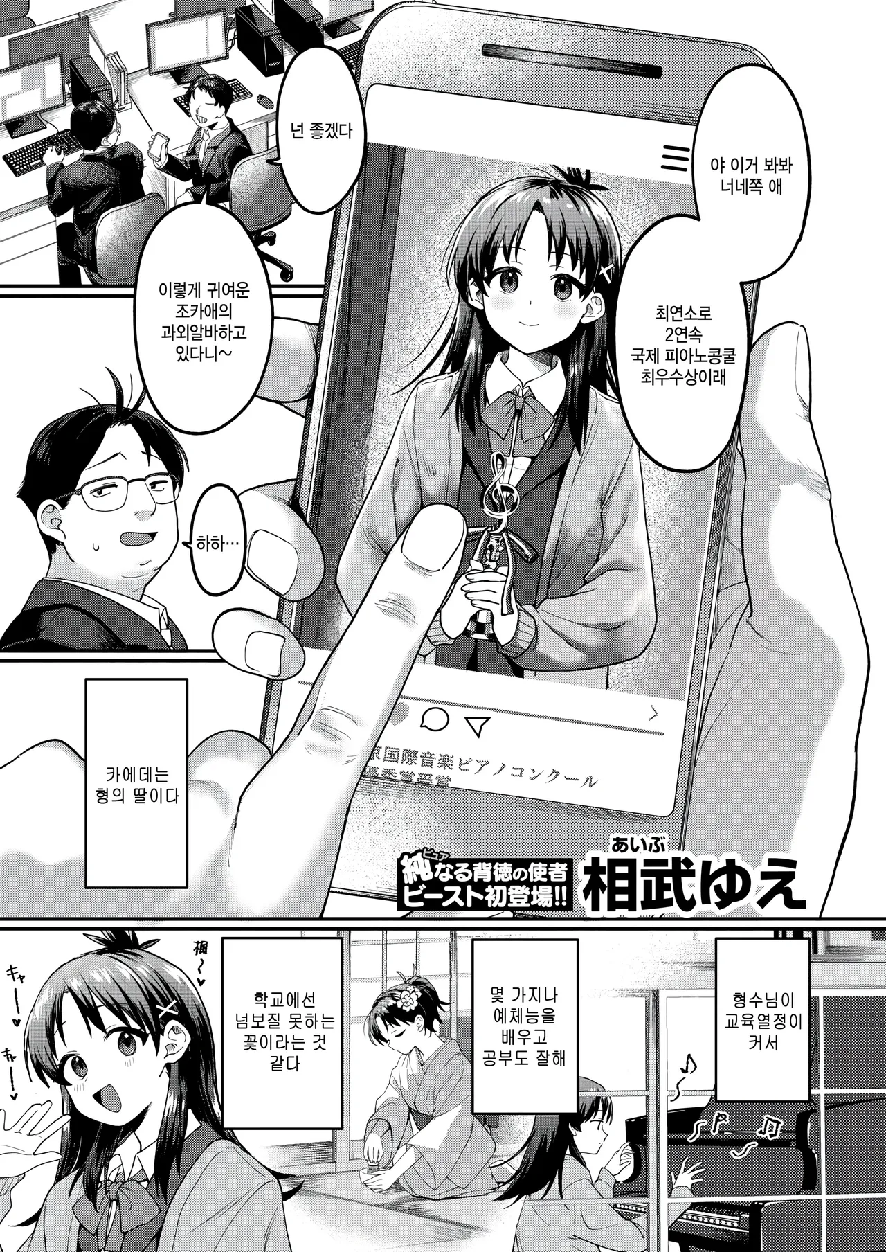 [Aibu Yue] Yori dokoro (COMIC Kairakuten BEAST 2025-07) [Korean] Bildnummer 1