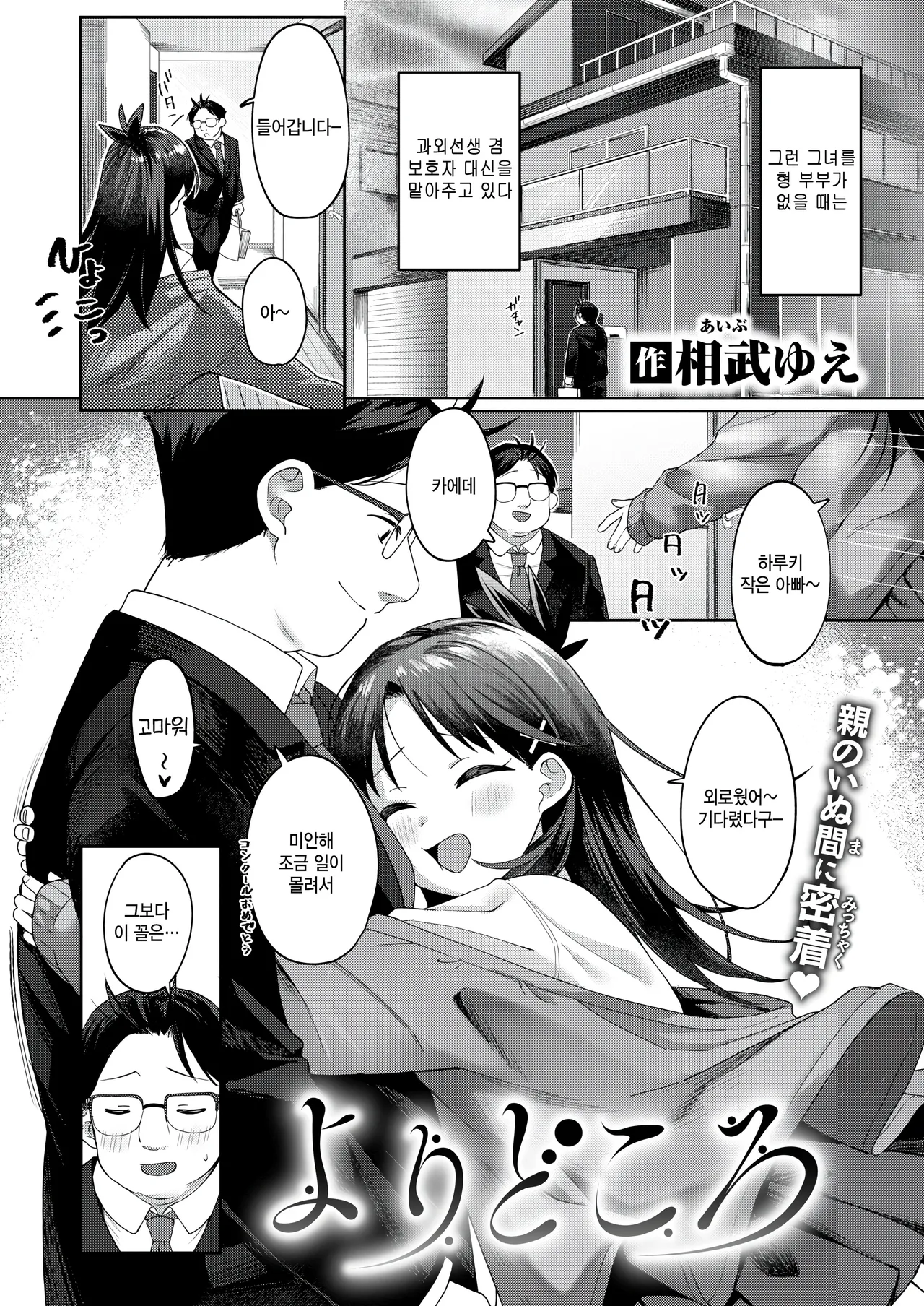 [Aibu Yue] Yori dokoro (COMIC Kairakuten BEAST 2025-07) [Korean] Bildnummer 2