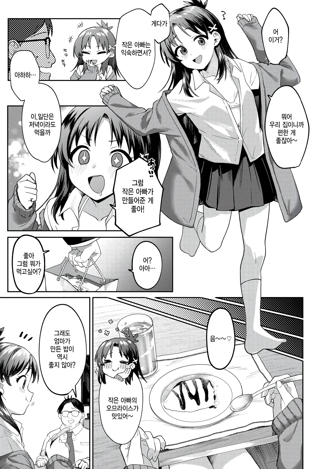 [Aibu Yue] Yori dokoro (COMIC Kairakuten BEAST 2025-07) [Korean] Bildnummer 3