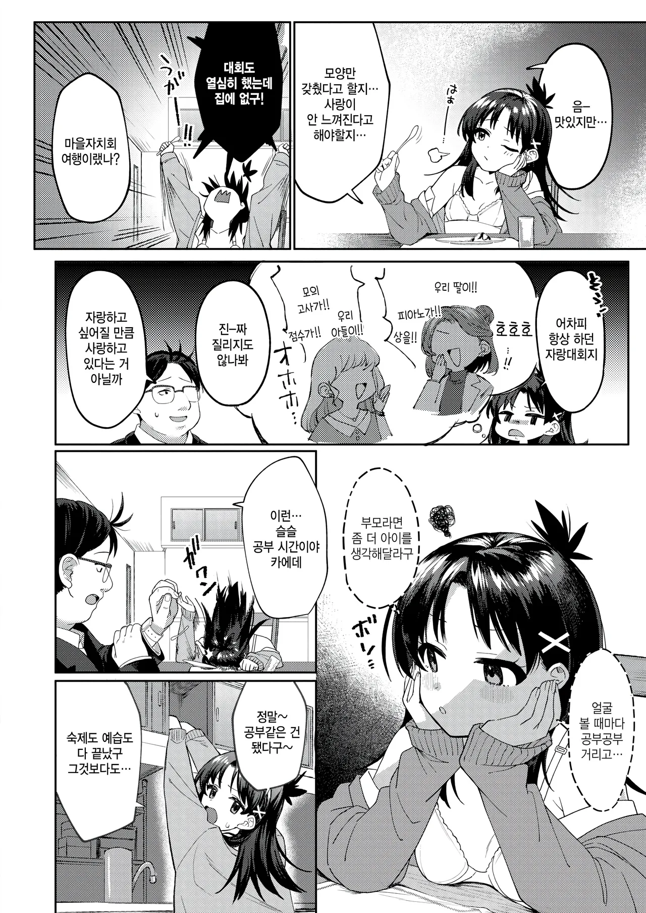 [Aibu Yue] Yori dokoro (COMIC Kairakuten BEAST 2025-07) [Korean] Bildnummer 4