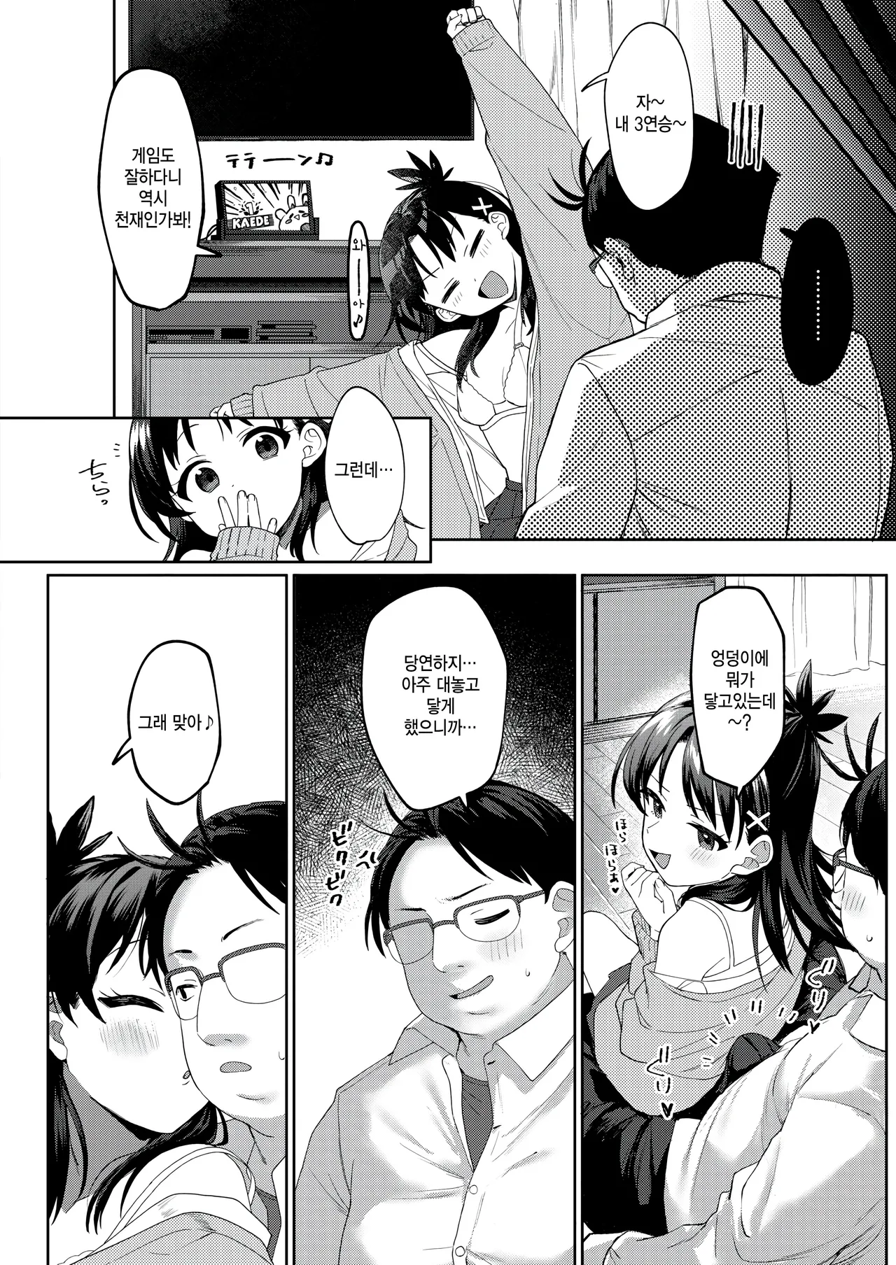 [Aibu Yue] Yori dokoro (COMIC Kairakuten BEAST 2025-07) [Korean] Bildnummer 6