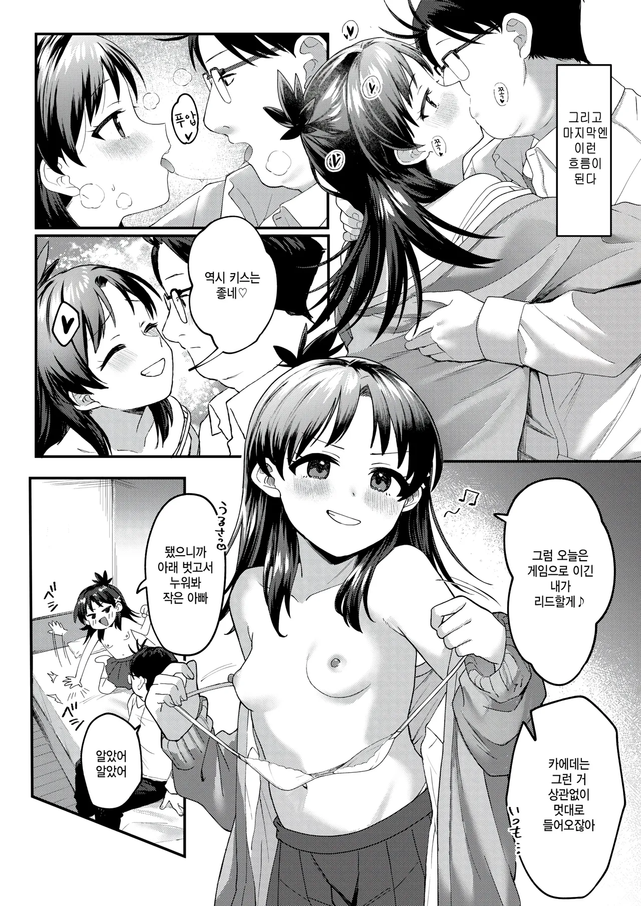 [Aibu Yue] Yori dokoro (COMIC Kairakuten BEAST 2025-07) [Korean] Bildnummer 8