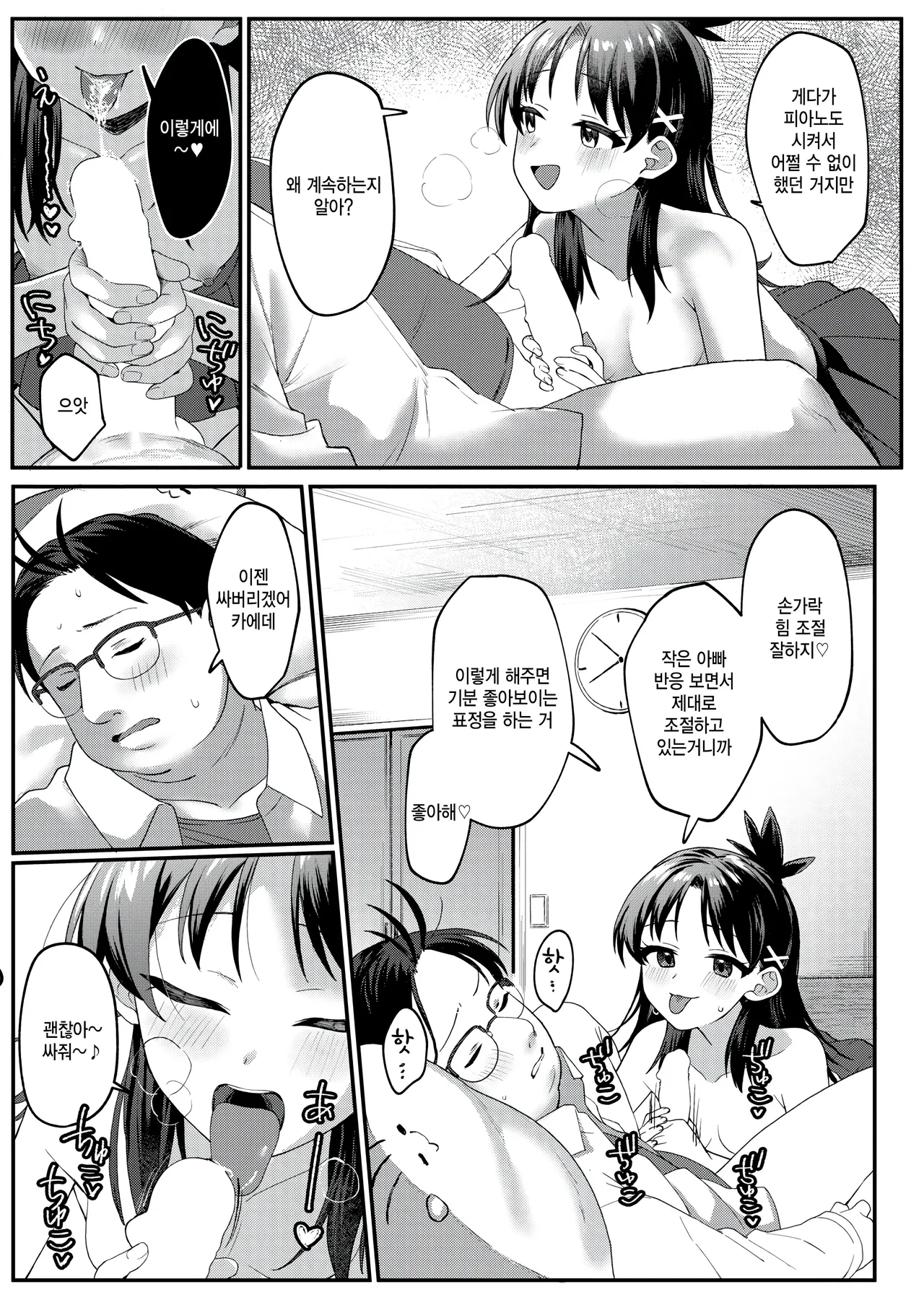 [Aibu Yue] Yori dokoro (COMIC Kairakuten BEAST 2025-07) [Korean] Bildnummer 11