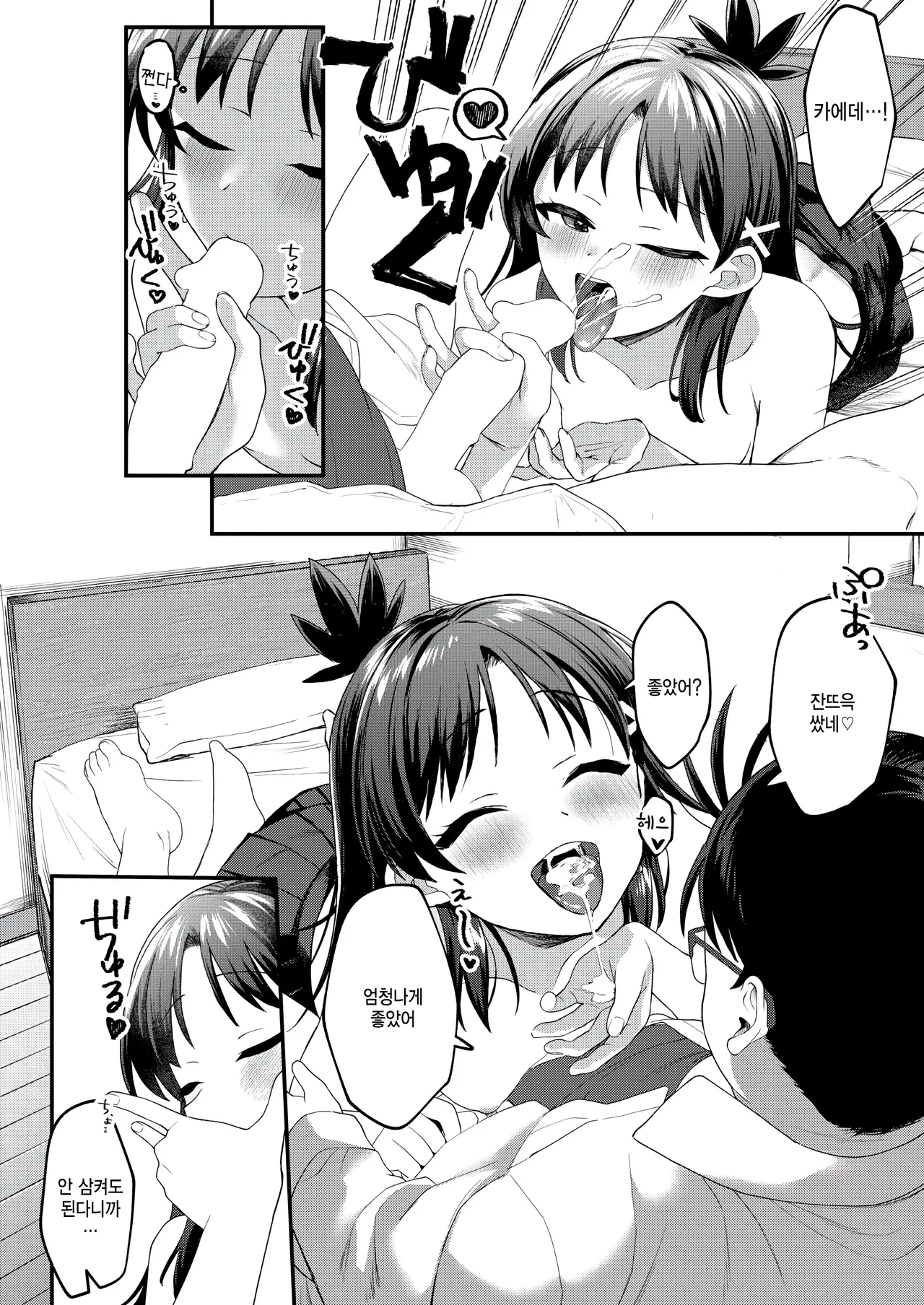 [Aibu Yue] Yori dokoro (COMIC Kairakuten BEAST 2025-07) [Korean] Bildnummer 12