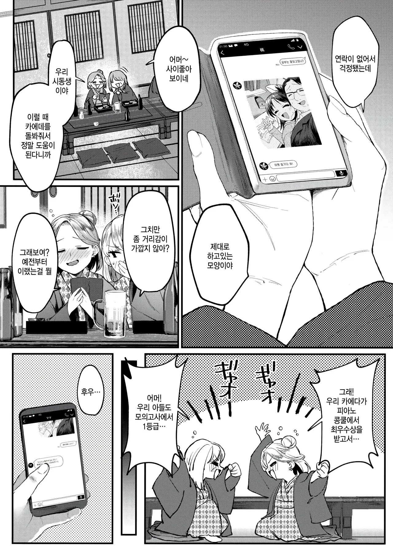 [Aibu Yue] Yori dokoro (COMIC Kairakuten BEAST 2025-07) [Korean] Bildnummer 23