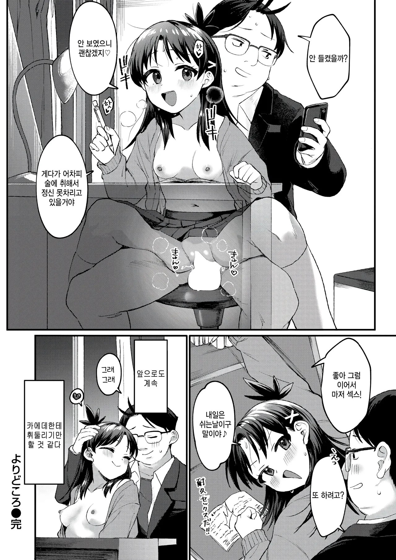 [Aibu Yue] Yori dokoro (COMIC Kairakuten BEAST 2025-07) [Korean] Bildnummer 24