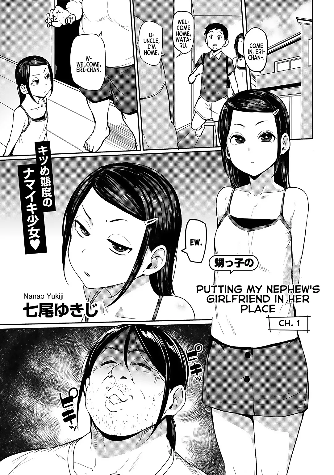 [Nanao Yukiji] Oikko no Girlfriend o Wakaraseta Ken Ch.1 | Putting my nephew's girlfriend in her place ch.1 (COMIC Gucho Vol. 21) [English] [Nauru Scans] изображение № 1