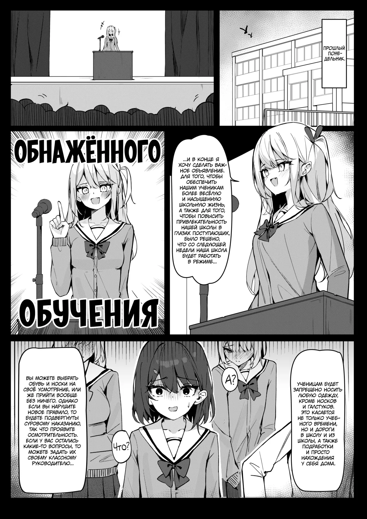 [Saki Rinku] Kyou Kara Zenra Toukou 1 | В нашей школе ввели режим обнажённого обучения 1 [Russian] [34th squad] [Digital] image number 2