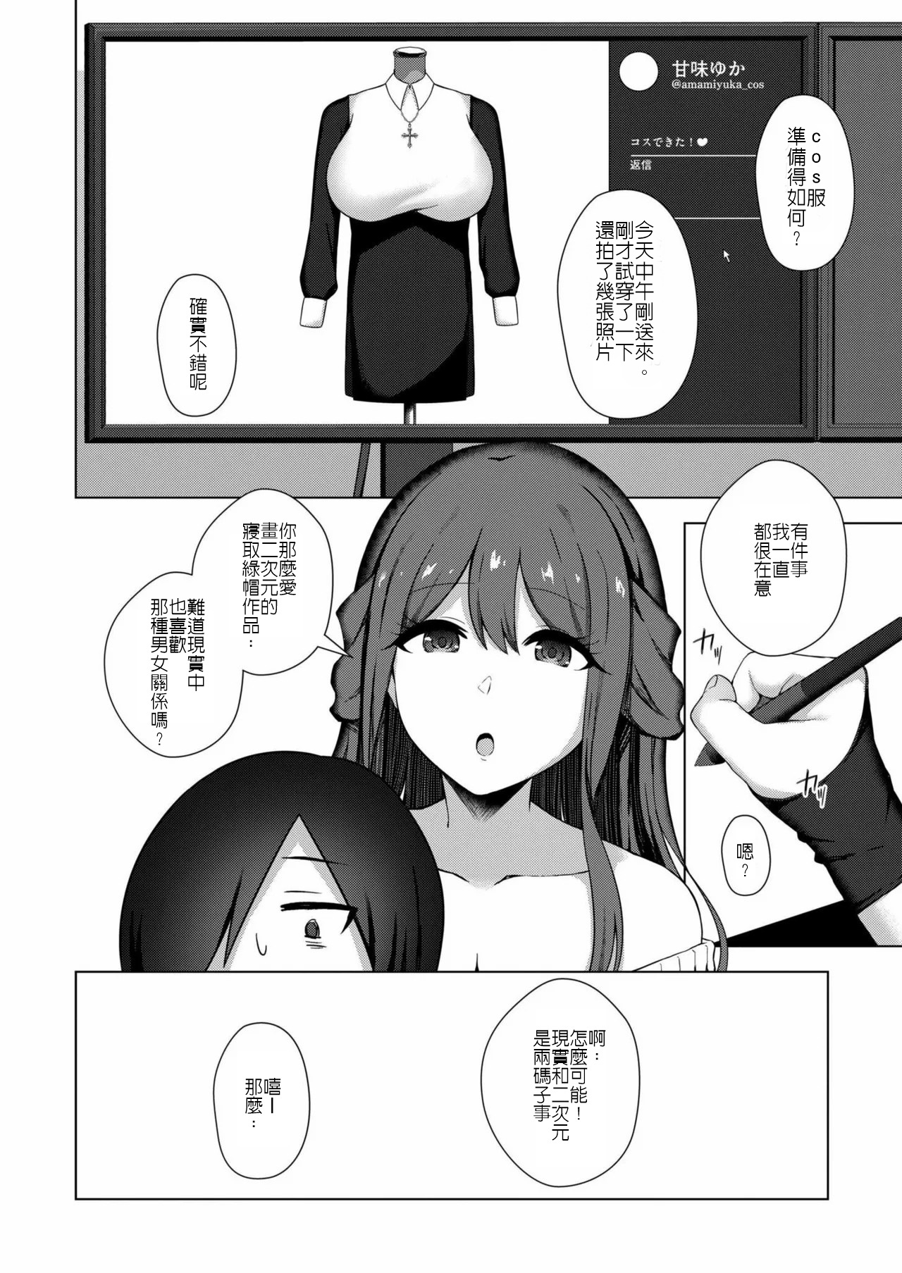 [水面ルリ] 專畫寢取題材的漫畫家之悖論 (堅決旗幟鮮明地徹底擁護純愛黨漢化組) Bildnummer 2