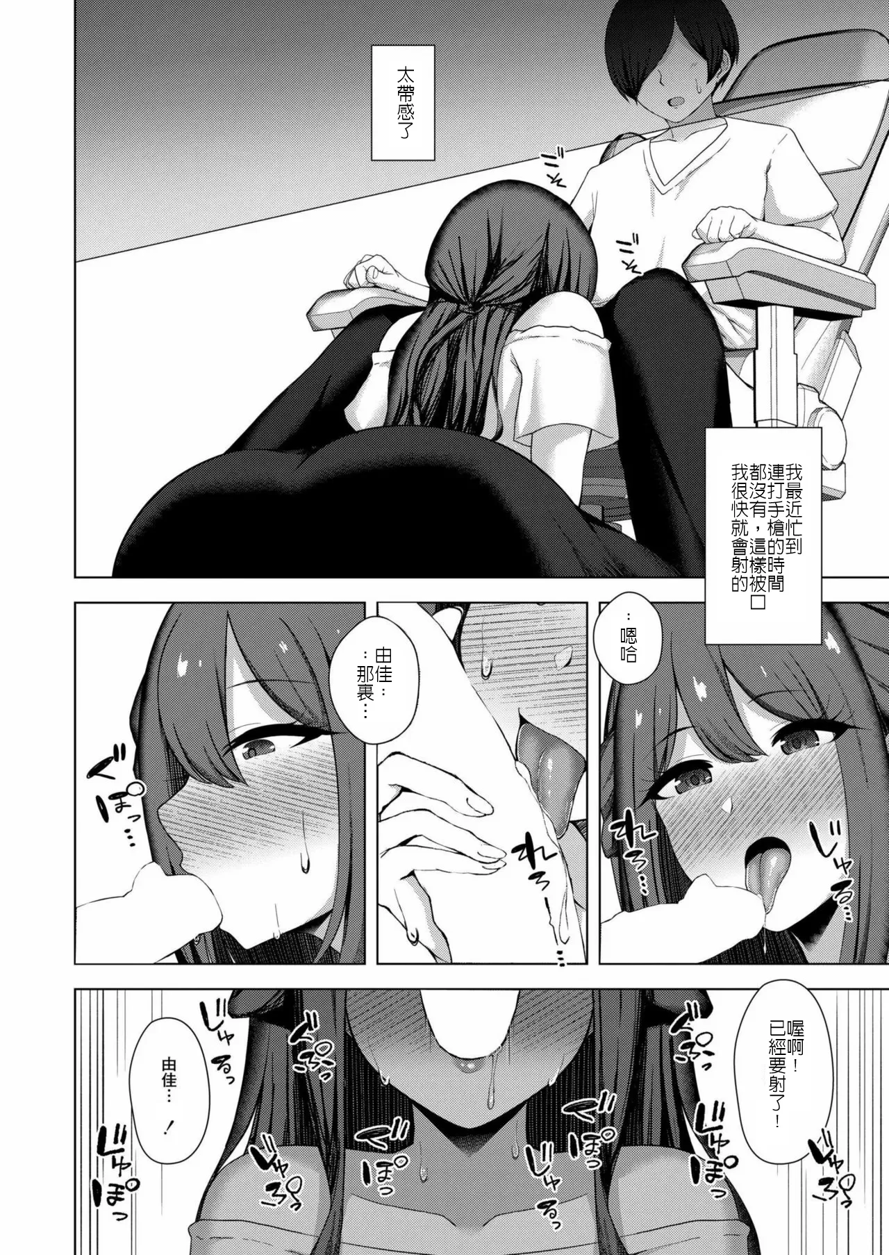 [水面ルリ] 專畫寢取題材的漫畫家之悖論 (堅決旗幟鮮明地徹底擁護純愛黨漢化組) Bildnummer 4