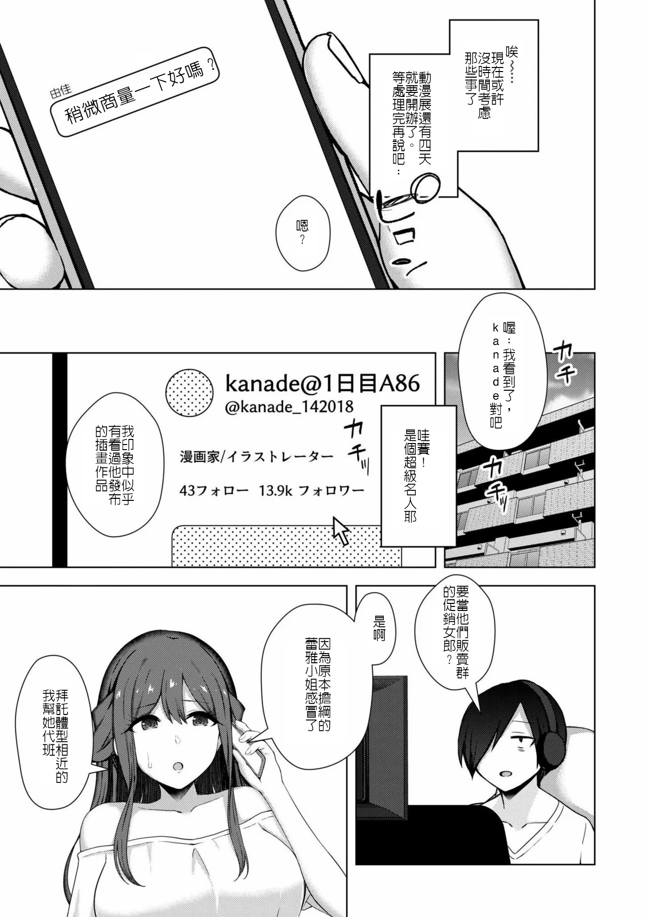 [水面ルリ] 專畫寢取題材的漫畫家之悖論 (堅決旗幟鮮明地徹底擁護純愛黨漢化組) Bildnummer 7