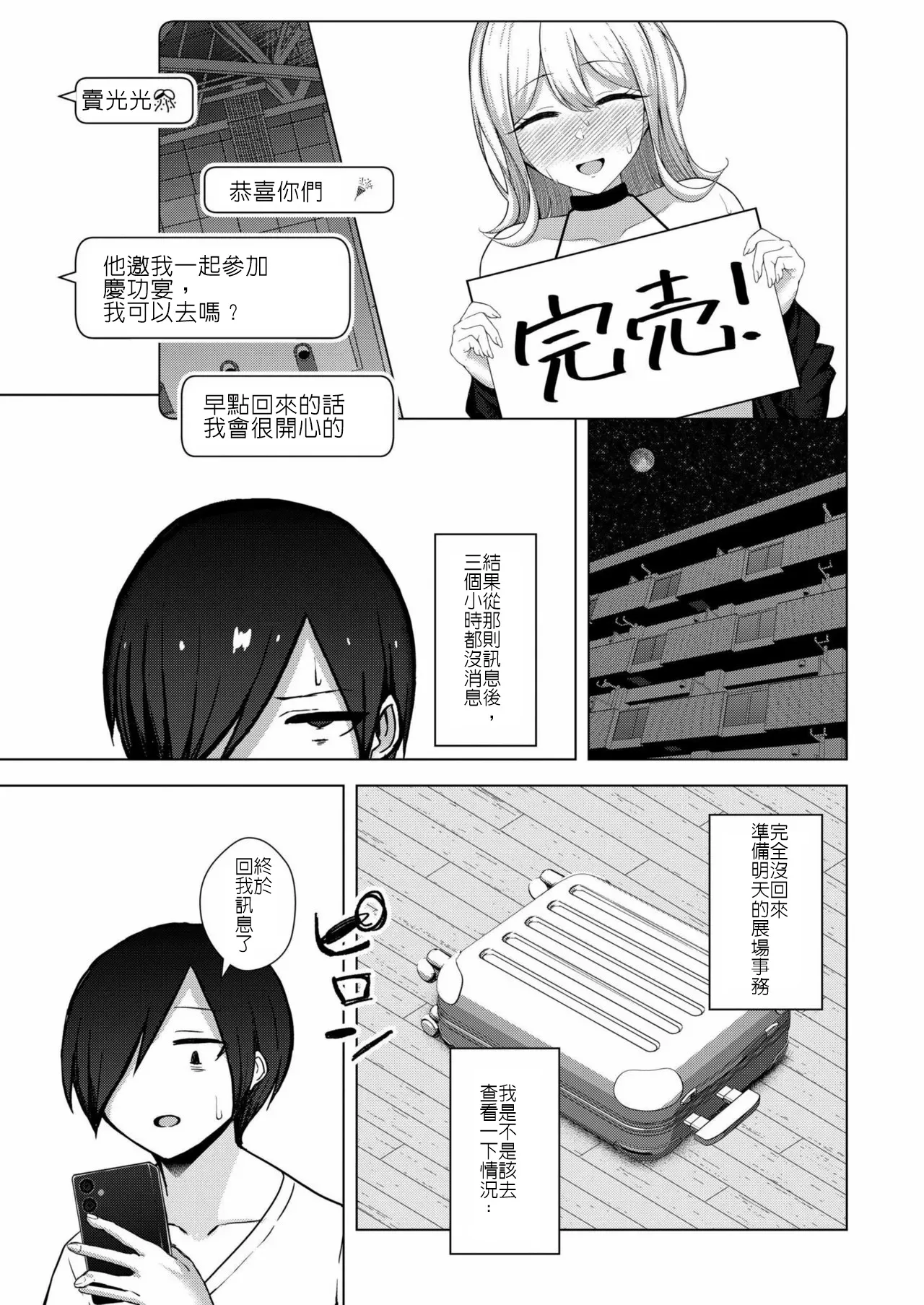 [水面ルリ] 專畫寢取題材的漫畫家之悖論 (堅決旗幟鮮明地徹底擁護純愛黨漢化組) Bildnummer 11