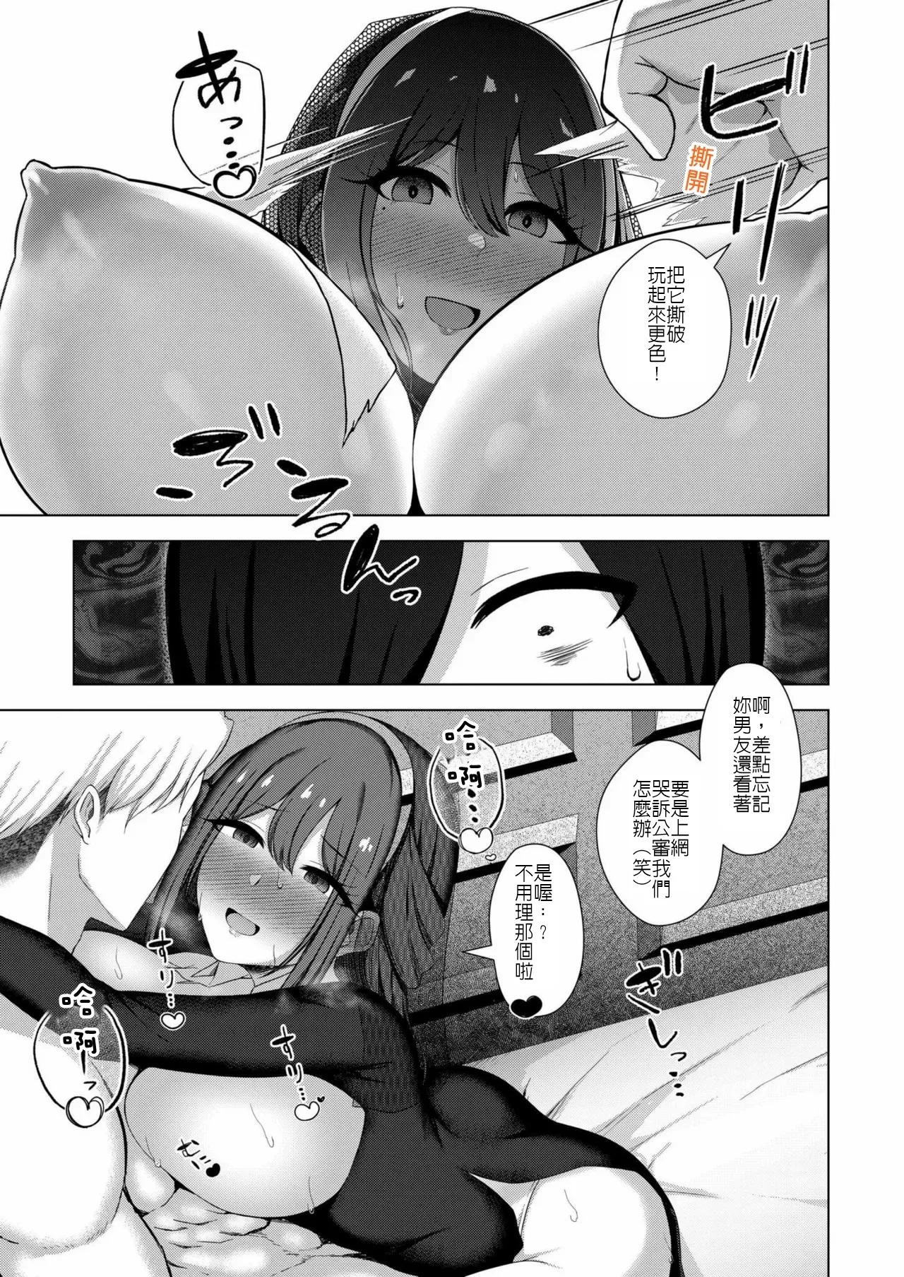 [水面ルリ] 專畫寢取題材的漫畫家之悖論 (堅決旗幟鮮明地徹底擁護純愛黨漢化組) Bildnummer 19