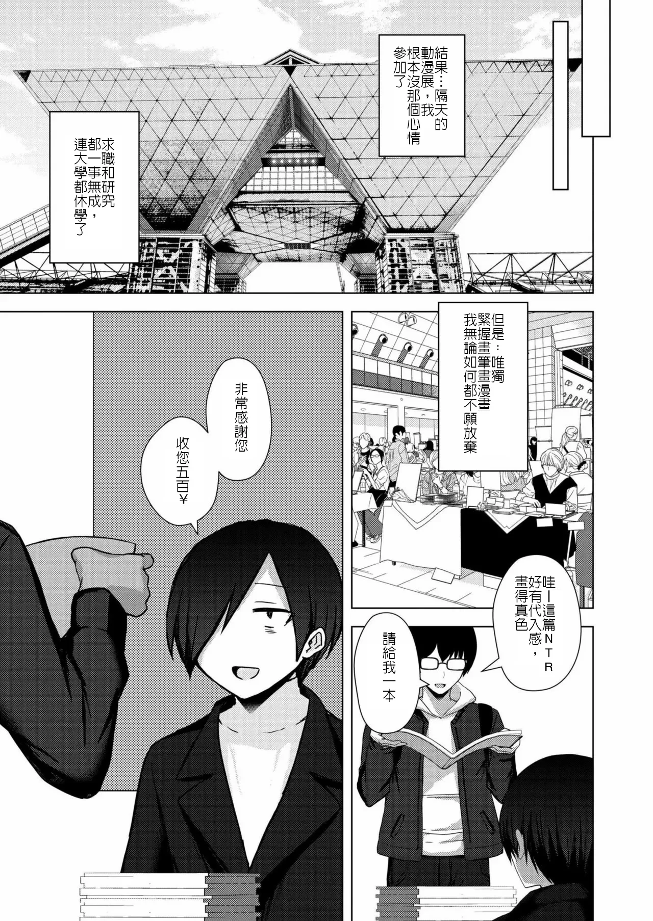 [水面ルリ] 專畫寢取題材的漫畫家之悖論 (堅決旗幟鮮明地徹底擁護純愛黨漢化組) Bildnummer 27