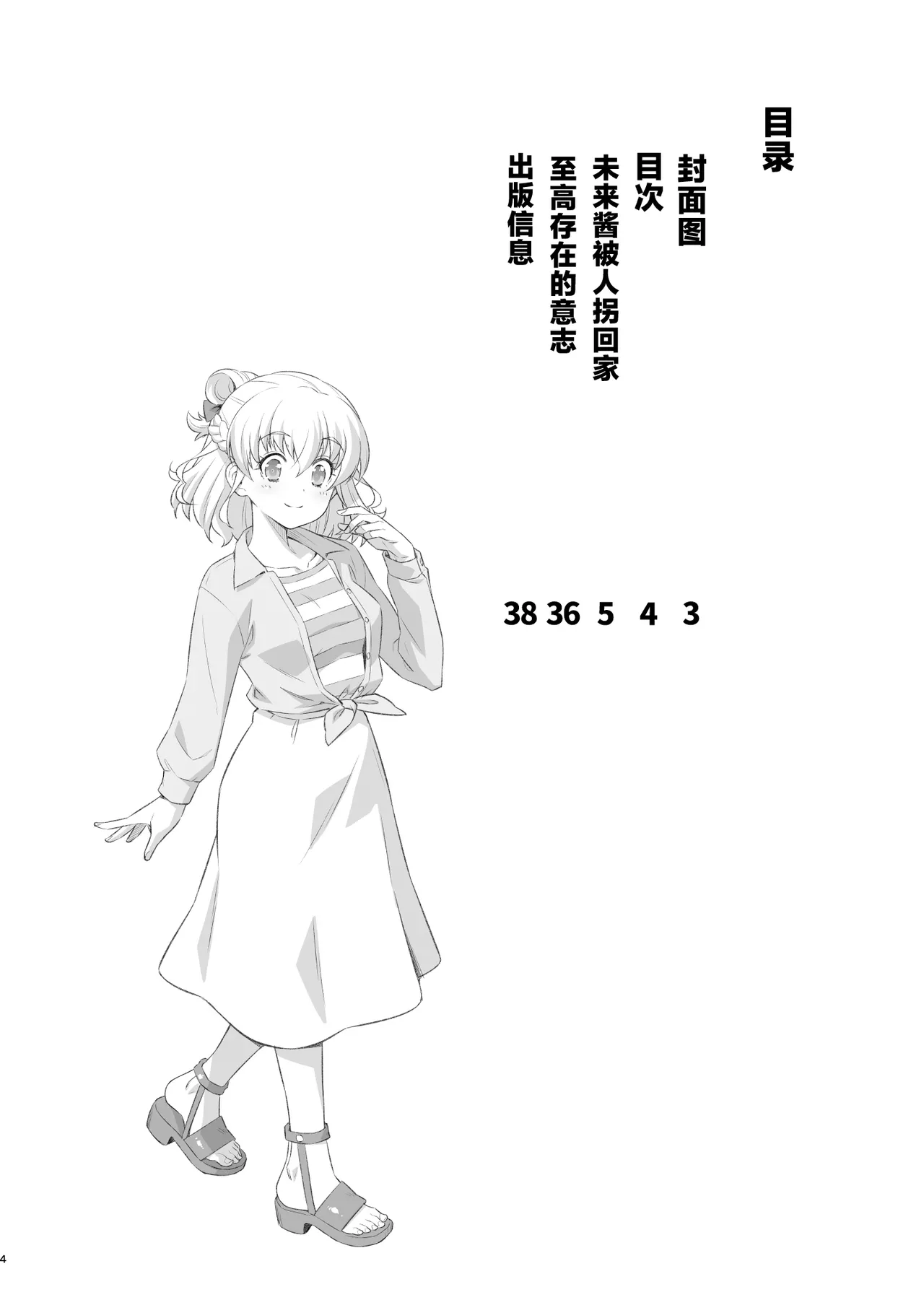 [ACID EATERS (Kazuma Muramasa)] Mirai-chan Omochikaeri (Mahou Tsukai Precure!) [Chinese] numero di immagine  3