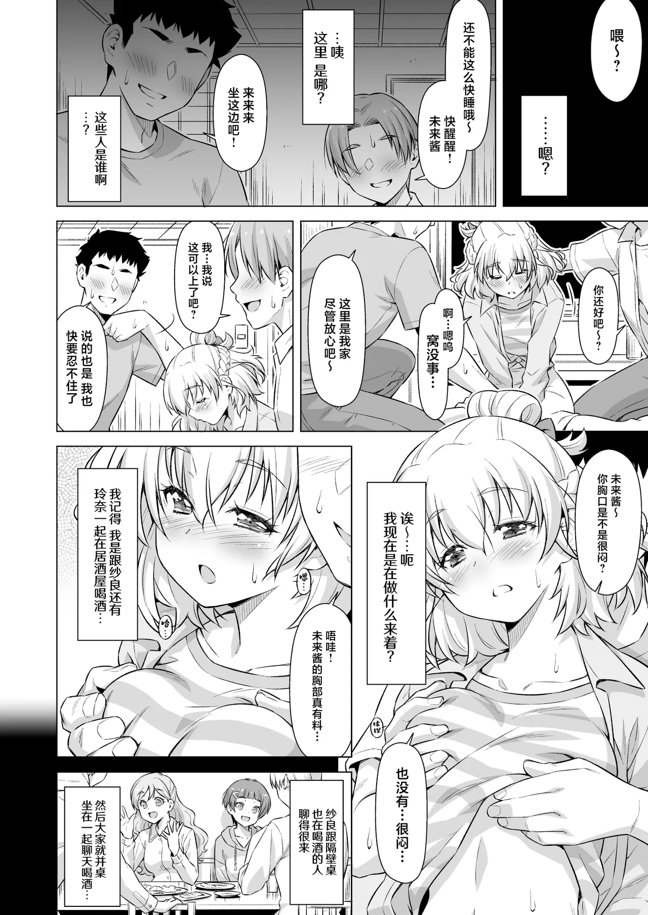 [ACID EATERS (Kazuma Muramasa)] Mirai-chan Omochikaeri (Mahou Tsukai Precure!) [Chinese] numero di immagine  5