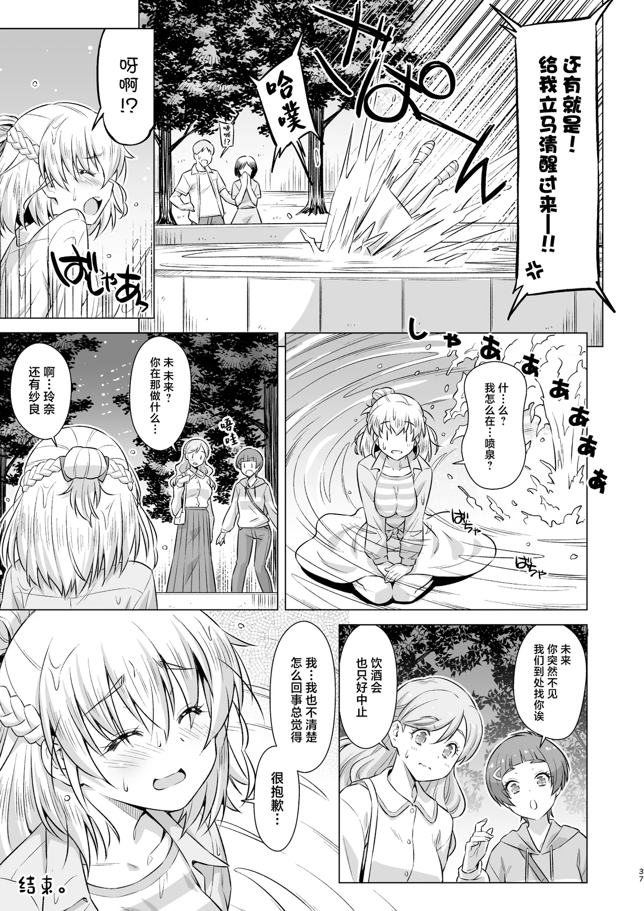 [ACID EATERS (Kazuma Muramasa)] Mirai-chan Omochikaeri (Mahou Tsukai Precure!) [Chinese] numero di immagine  36