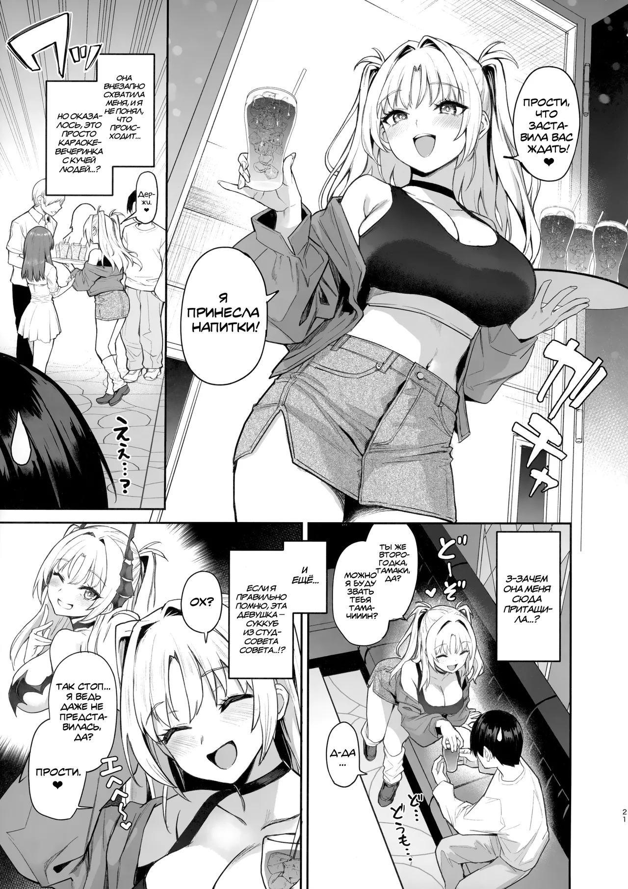 (C105) [Anmitsuyomogitei (Michiking)] Succubus Seitokai Shiko Shiko Shikkoubu 2 NOA ver. - Succubus Student council? Fap Fap Executive board | Студсовет Суккубов [Russian] [Kira_sas] 이미지 번호 20