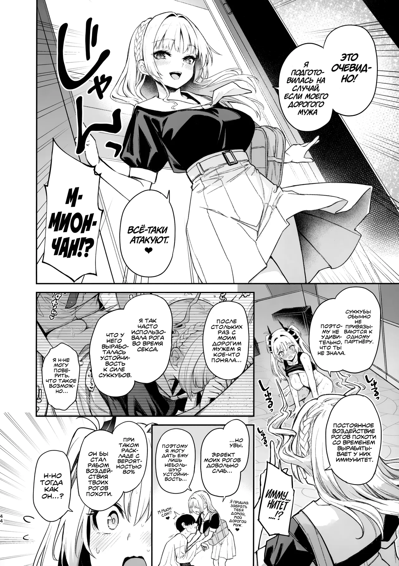 (C105) [Anmitsuyomogitei (Michiking)] Succubus Seitokai Shiko Shiko Shikkoubu 2 NOA ver. - Succubus Student council? Fap Fap Executive board | Студсовет Суккубов [Russian] [Kira_sas] 이미지 번호 43