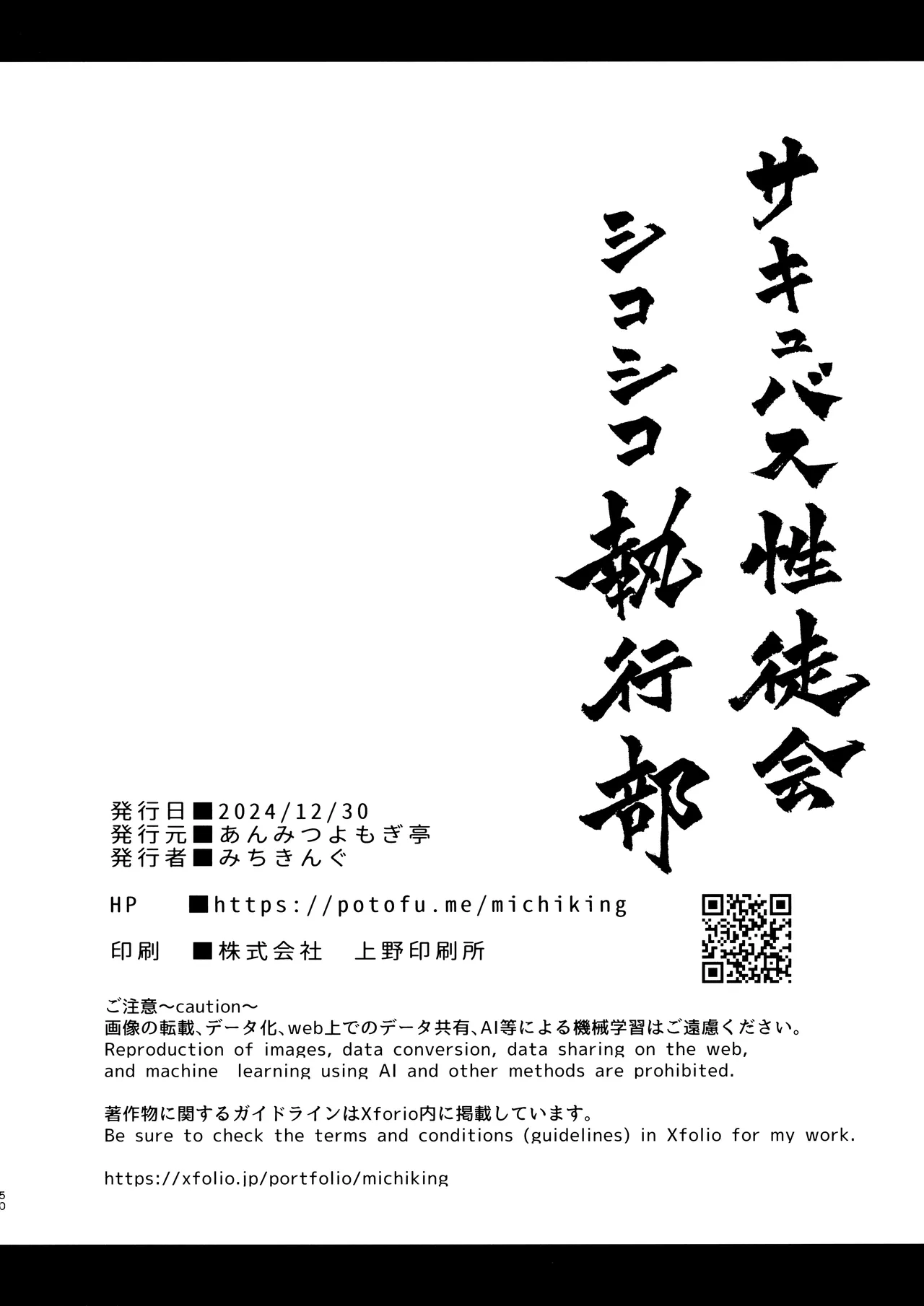 (C105) [Anmitsuyomogitei (Michiking)] Succubus Seitokai Shiko Shiko Shikkoubu 2 NOA ver. - Succubus Student council? Fap Fap Executive board | Студсовет Суккубов [Russian] [Kira_sas] 이미지 번호 49