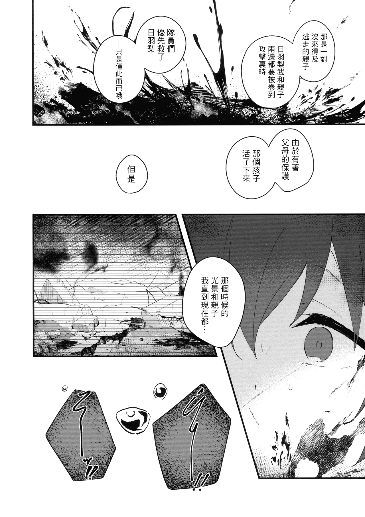 (Hikiau Unmei 9th) [Juujitsu Issui (Natsumiya Kuina)] Mabataki - without blink, could not find it (Assault Lily)【妈妈我不要学医个人汉化】 Bildnummer 9