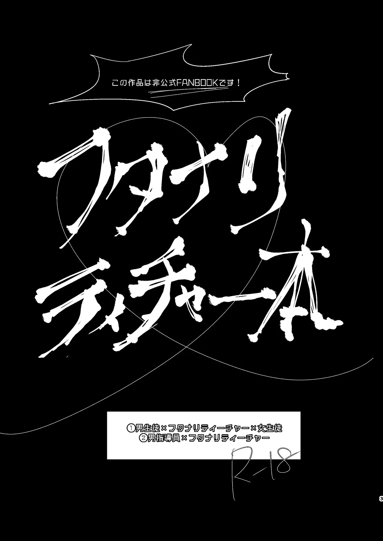 [ROMEOTIE (Yuzuriha Ranchi)] Kindan Kaikan Magical Teacher / Forbidden Pleasure Magical Teacher ~ The Magic Of Love Is Cast With A Futanari Staff ～ (Mahjong Fight Girl)  [English] {Doujins.com} Bildnummer 2