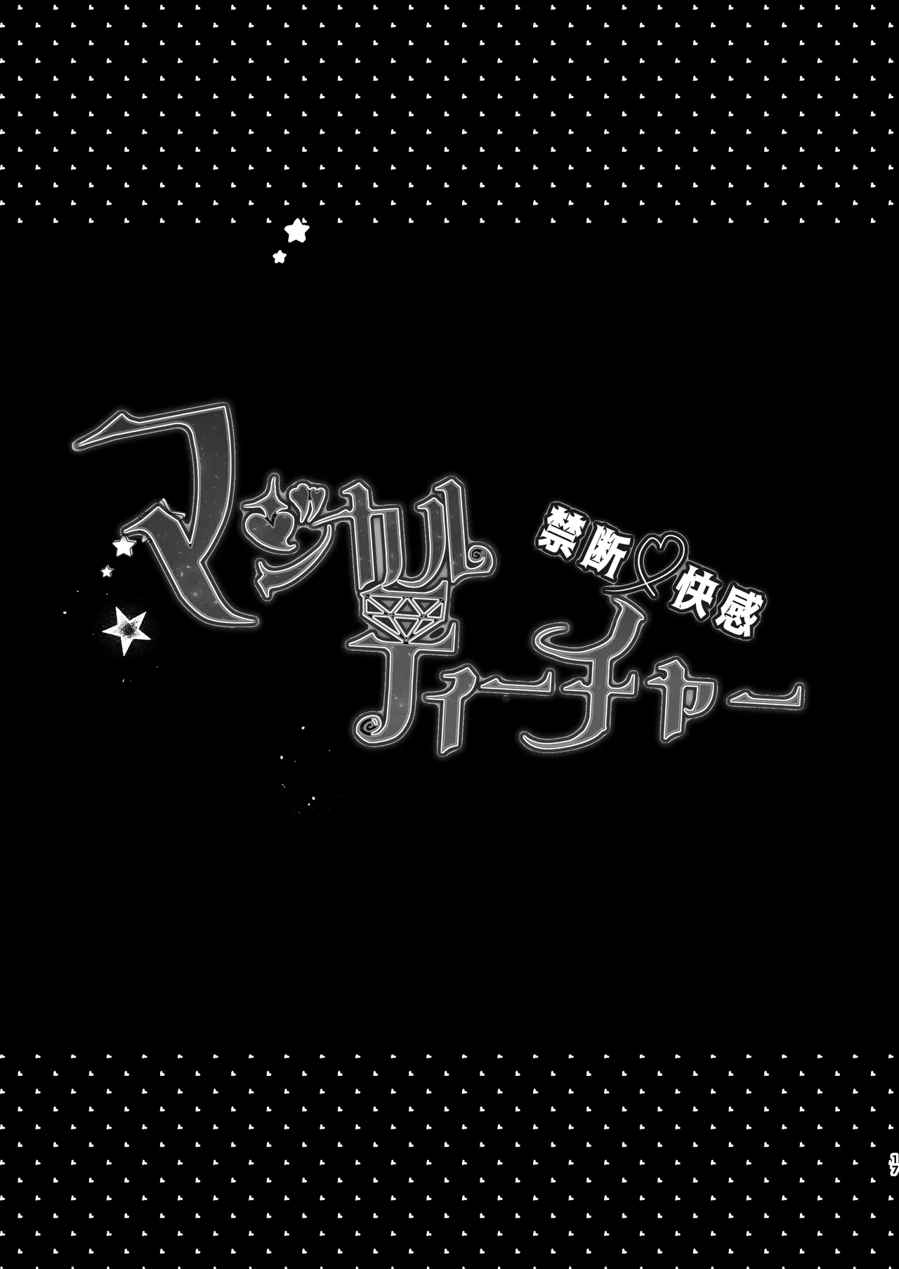 [ROMEOTIE (Yuzuriha Ranchi)] Kindan Kaikan Magical Teacher / Forbidden Pleasure Magical Teacher ~ The Magic Of Love Is Cast With A Futanari Staff ～ (Mahjong Fight Girl)  [English] {Doujins.com} Bildnummer 16