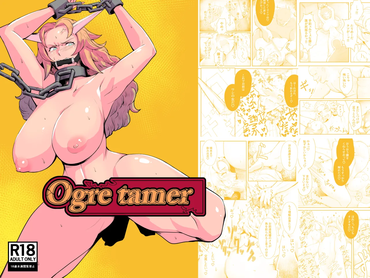 [Saba-ya (Shime Saba)] Ogre tamer [English] {Doujins.com} première image