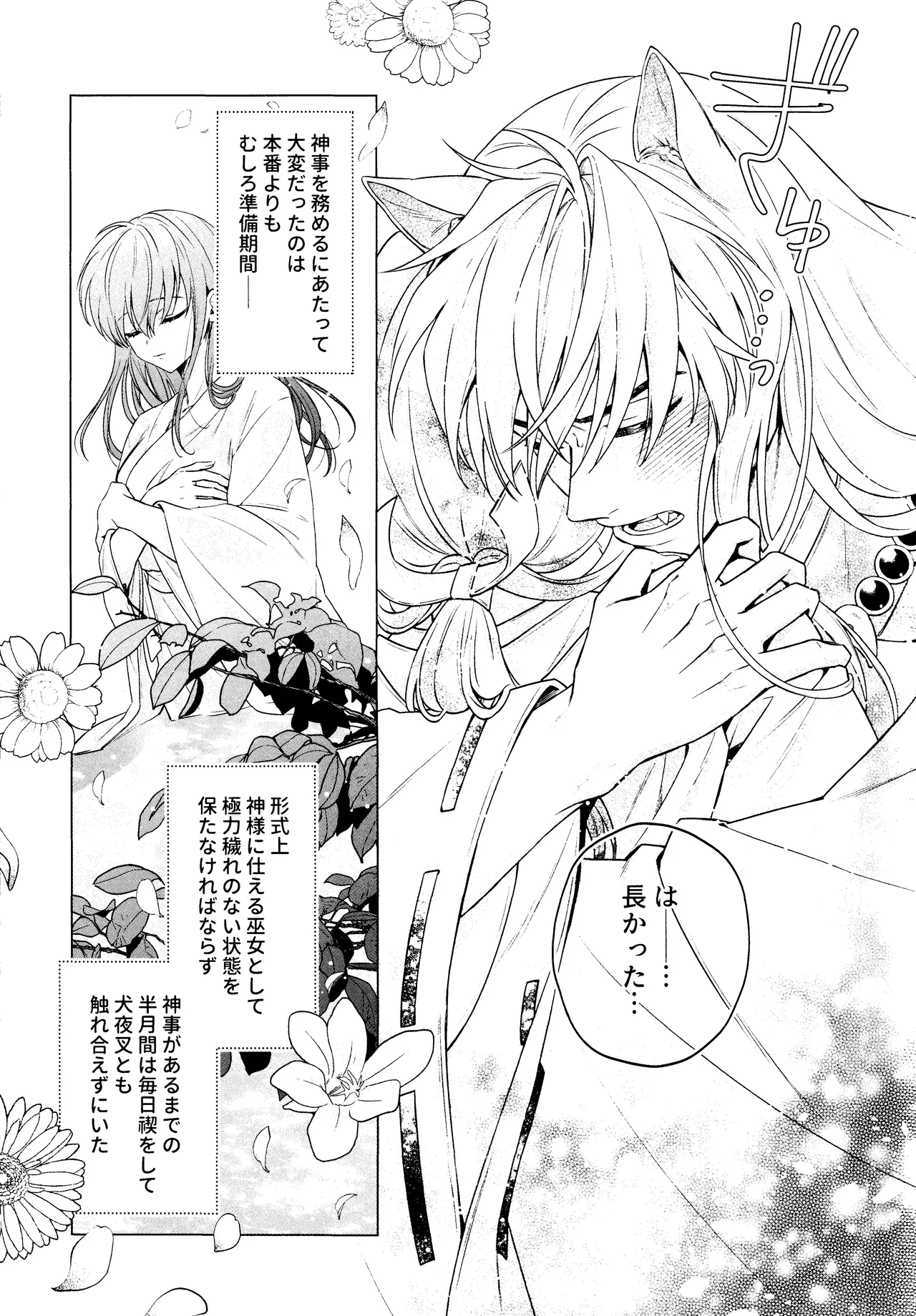 [bowwowo (Motobi)] Kannazuki no kure ni (Inuyasha) 이미지 번호 8