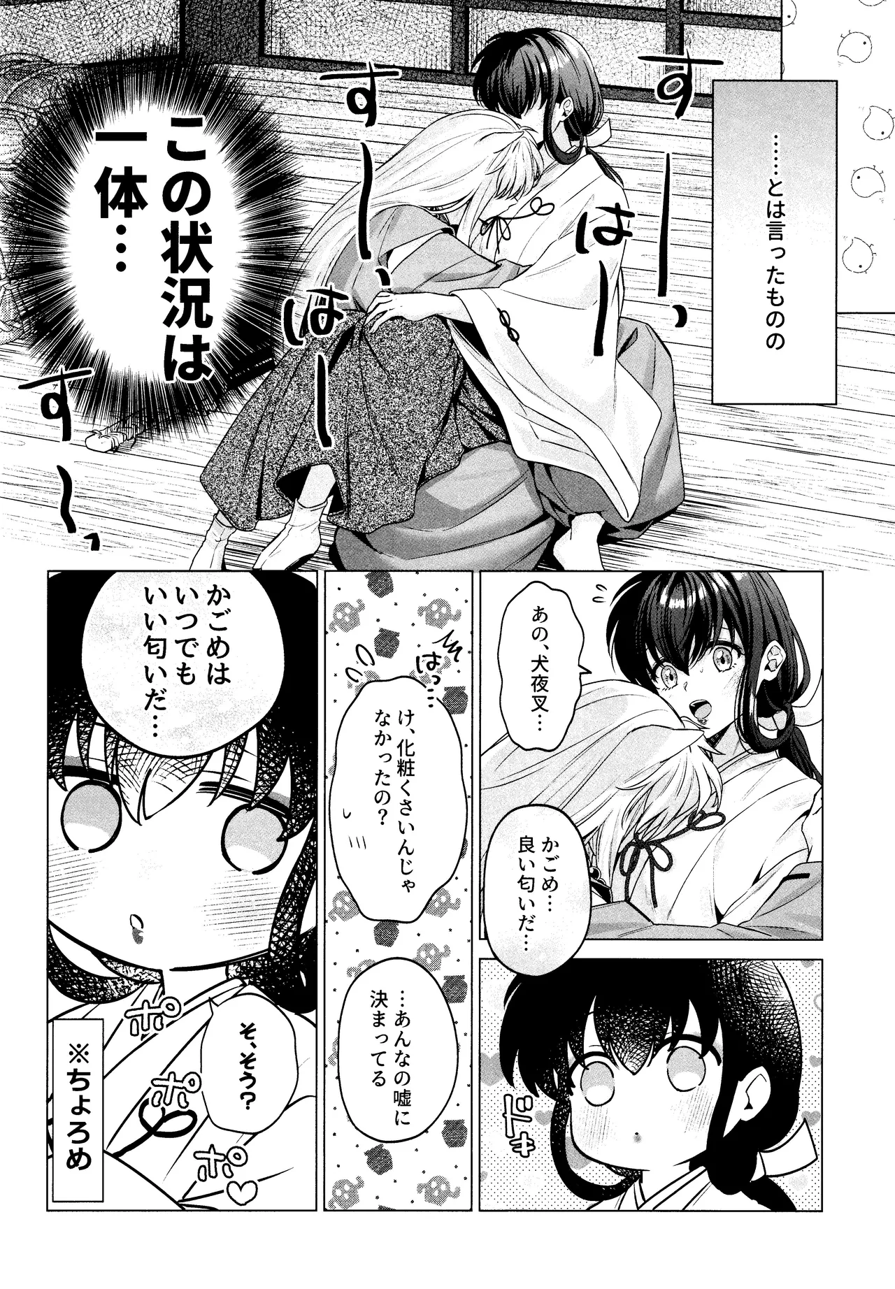 [bowwowo (Motobi)] Kannazuki no kure ni (Inuyasha) 이미지 번호 11