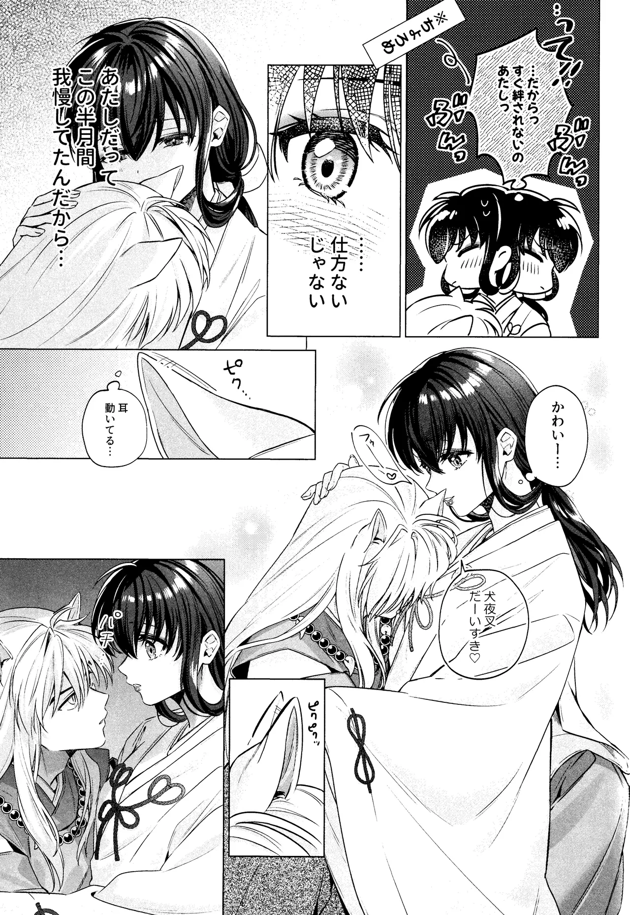 [bowwowo (Motobi)] Kannazuki no kure ni (Inuyasha) 이미지 번호 12