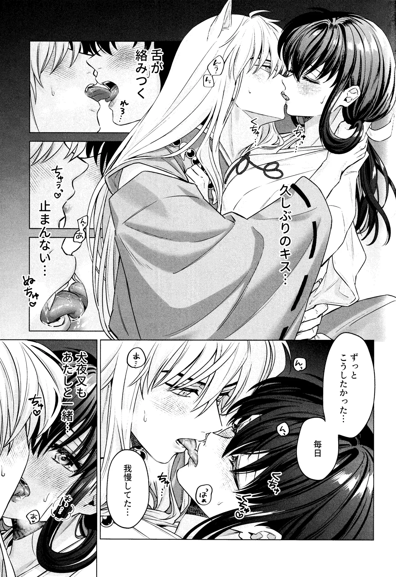 [bowwowo (Motobi)] Kannazuki no kure ni (Inuyasha) 이미지 번호 14