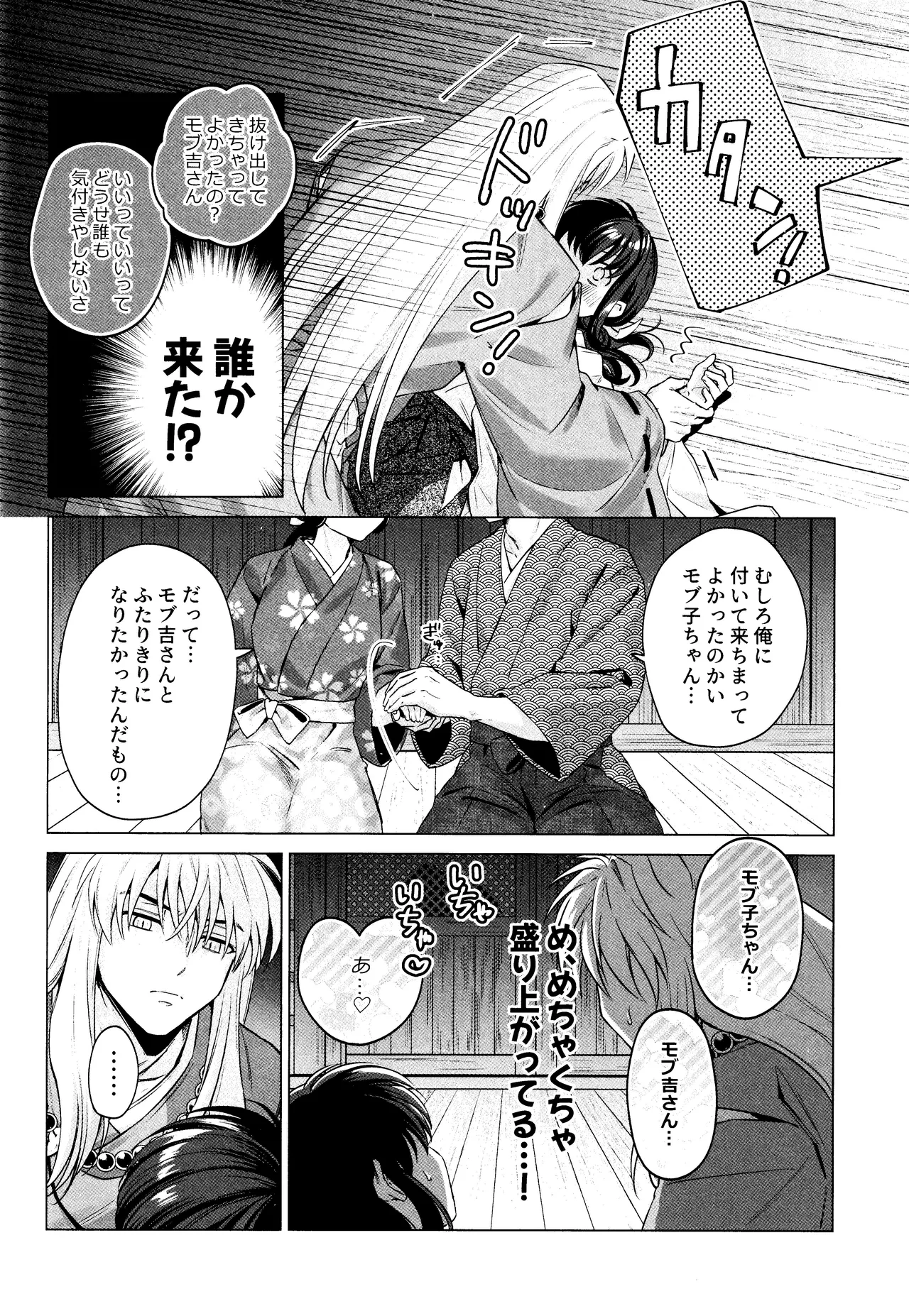 [bowwowo (Motobi)] Kannazuki no kure ni (Inuyasha) 이미지 번호 17