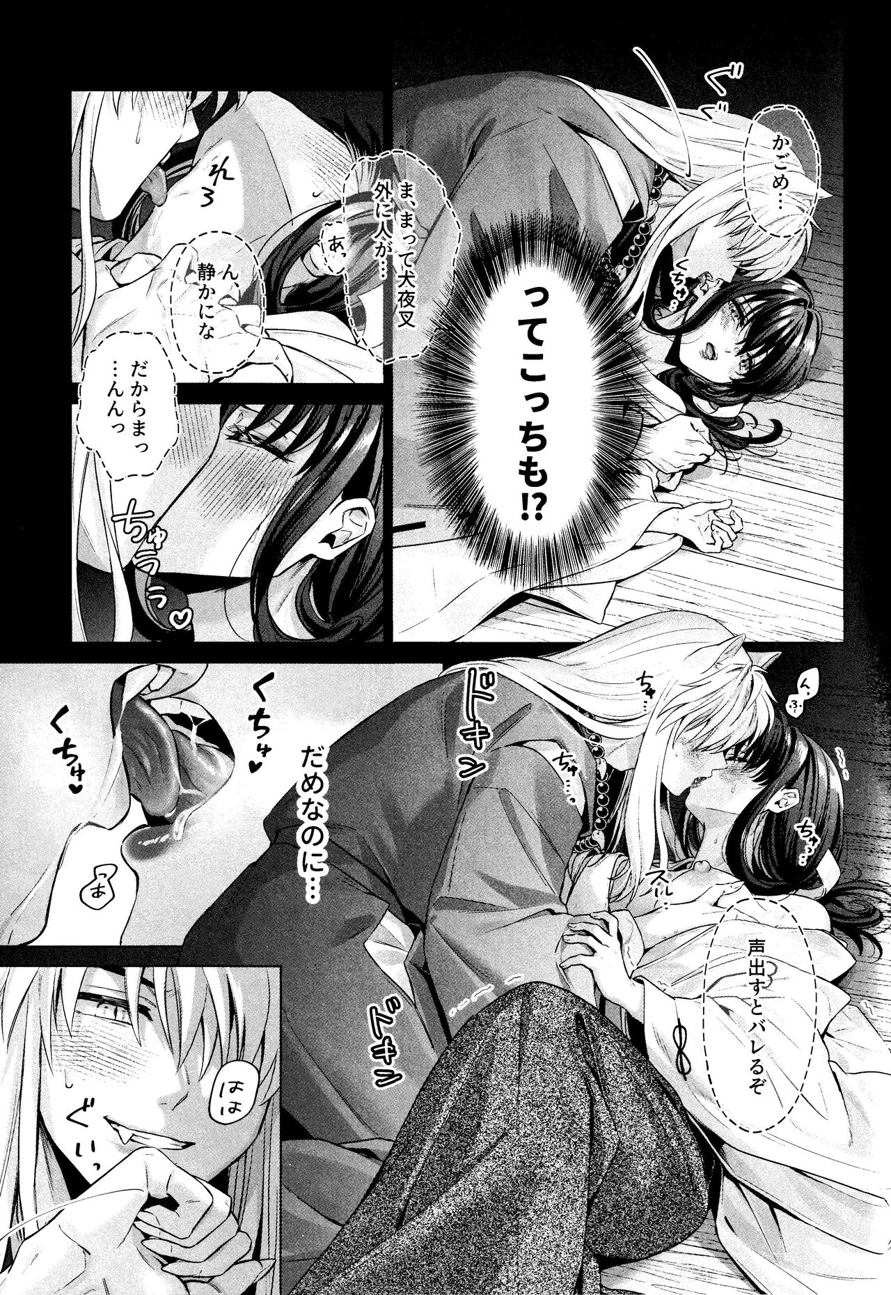 [bowwowo (Motobi)] Kannazuki no kure ni (Inuyasha) 이미지 번호 18