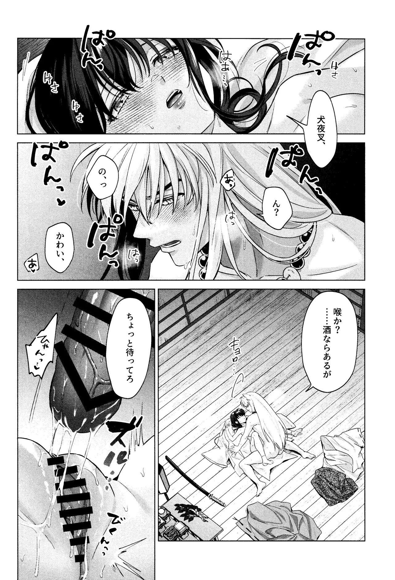 [bowwowo (Motobi)] Kannazuki no kure ni (Inuyasha) 이미지 번호 41