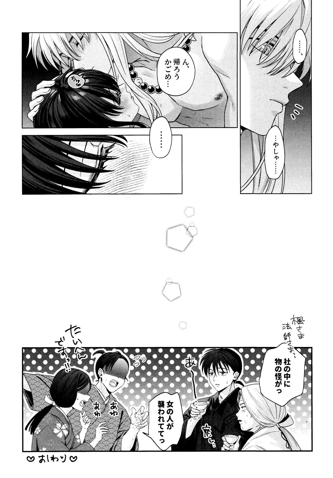 [bowwowo (Motobi)] Kannazuki no kure ni (Inuyasha) 이미지 번호 53