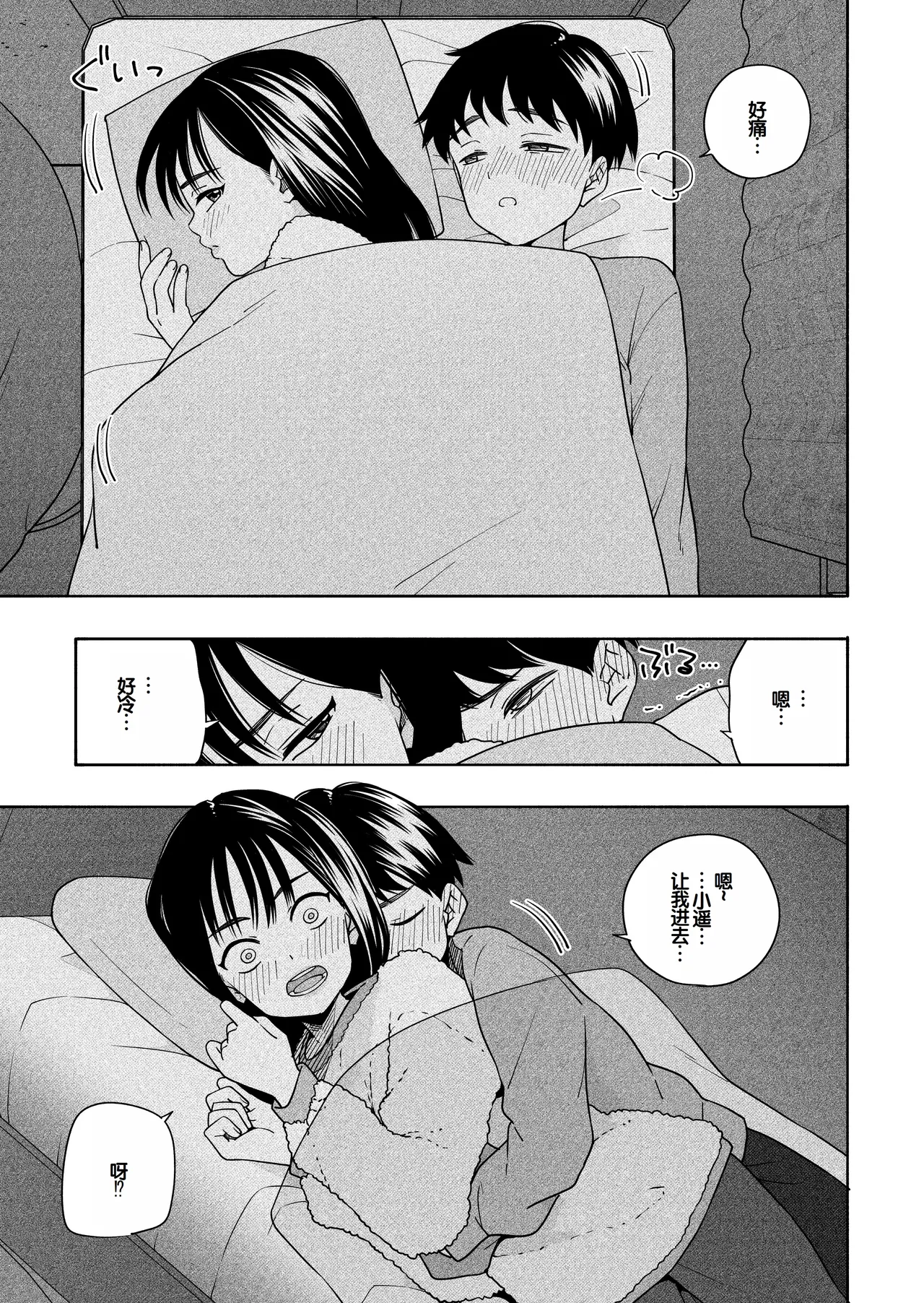 [Line Out(Kiiroi Tamago)] Yonayona Futari wa Warui koto [Chinese] [甜族星人赞助汉化] numero di immagine  14