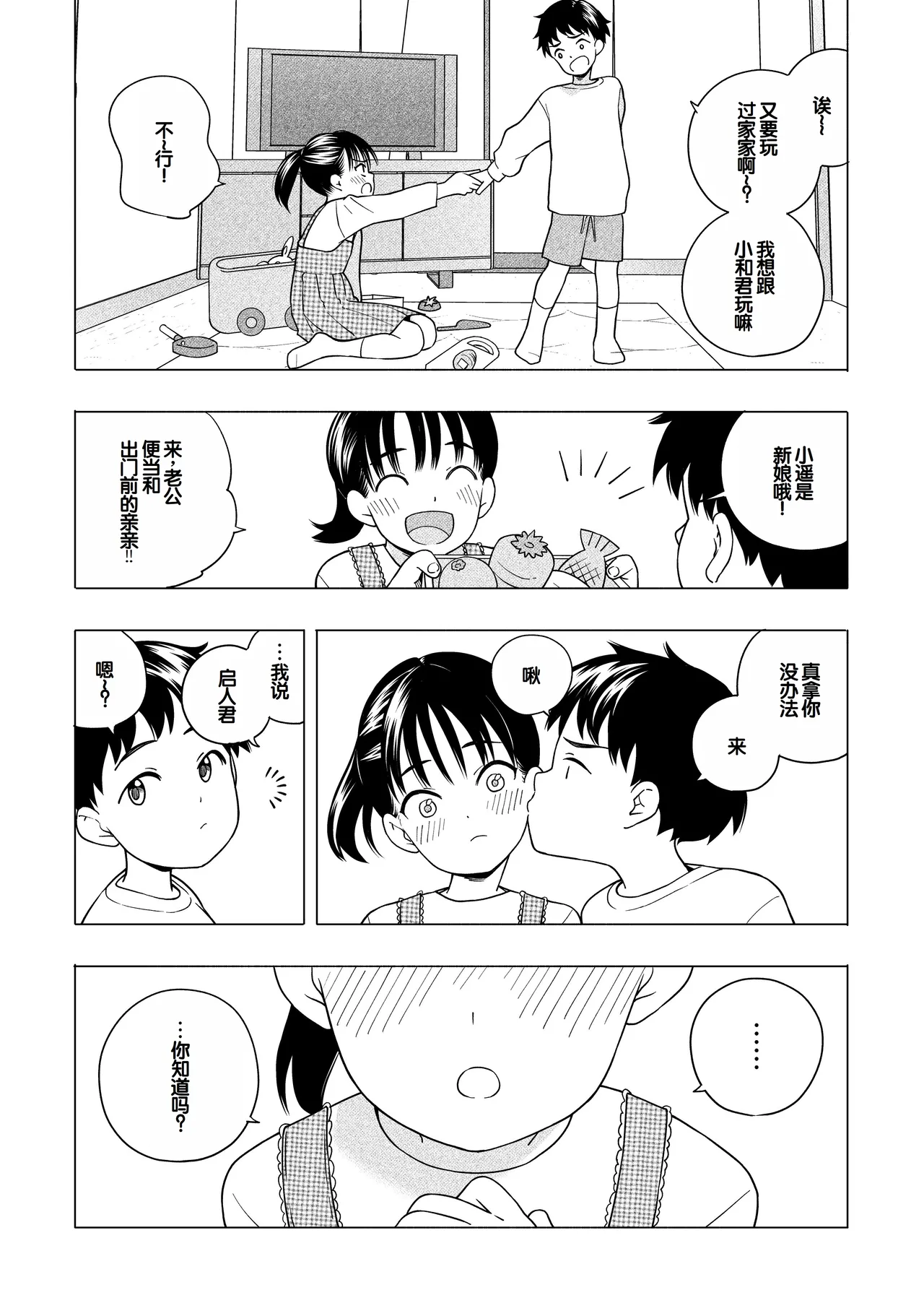 [Line Out(Kiiroi Tamago)] Yonayona Futari wa Warui koto [Chinese] [甜族星人赞助汉化] numero di immagine  18