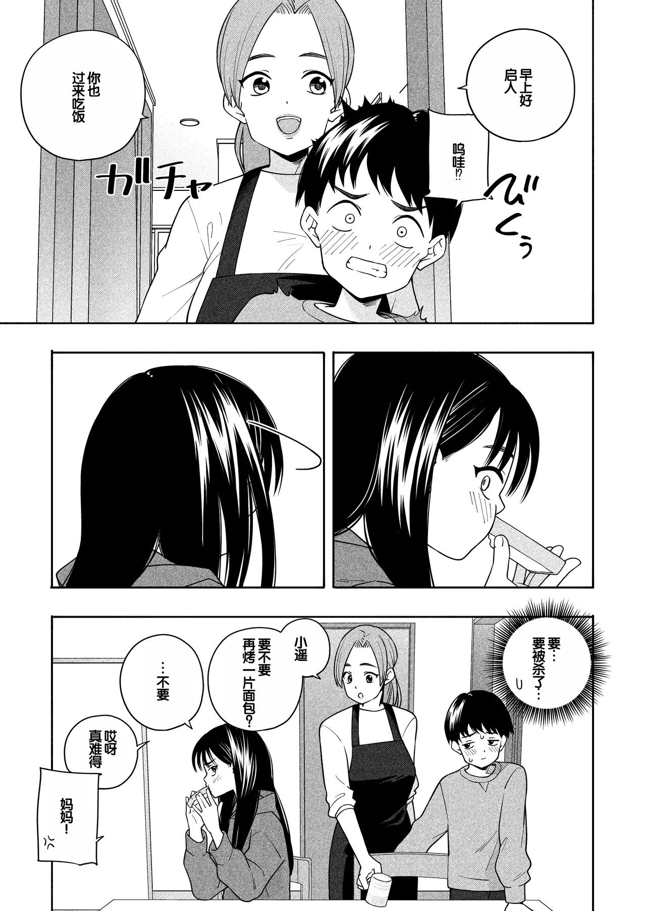 [Line Out(Kiiroi Tamago)] Yonayona Futari wa Warui koto [Chinese] [甜族星人赞助汉化] numero di immagine  20