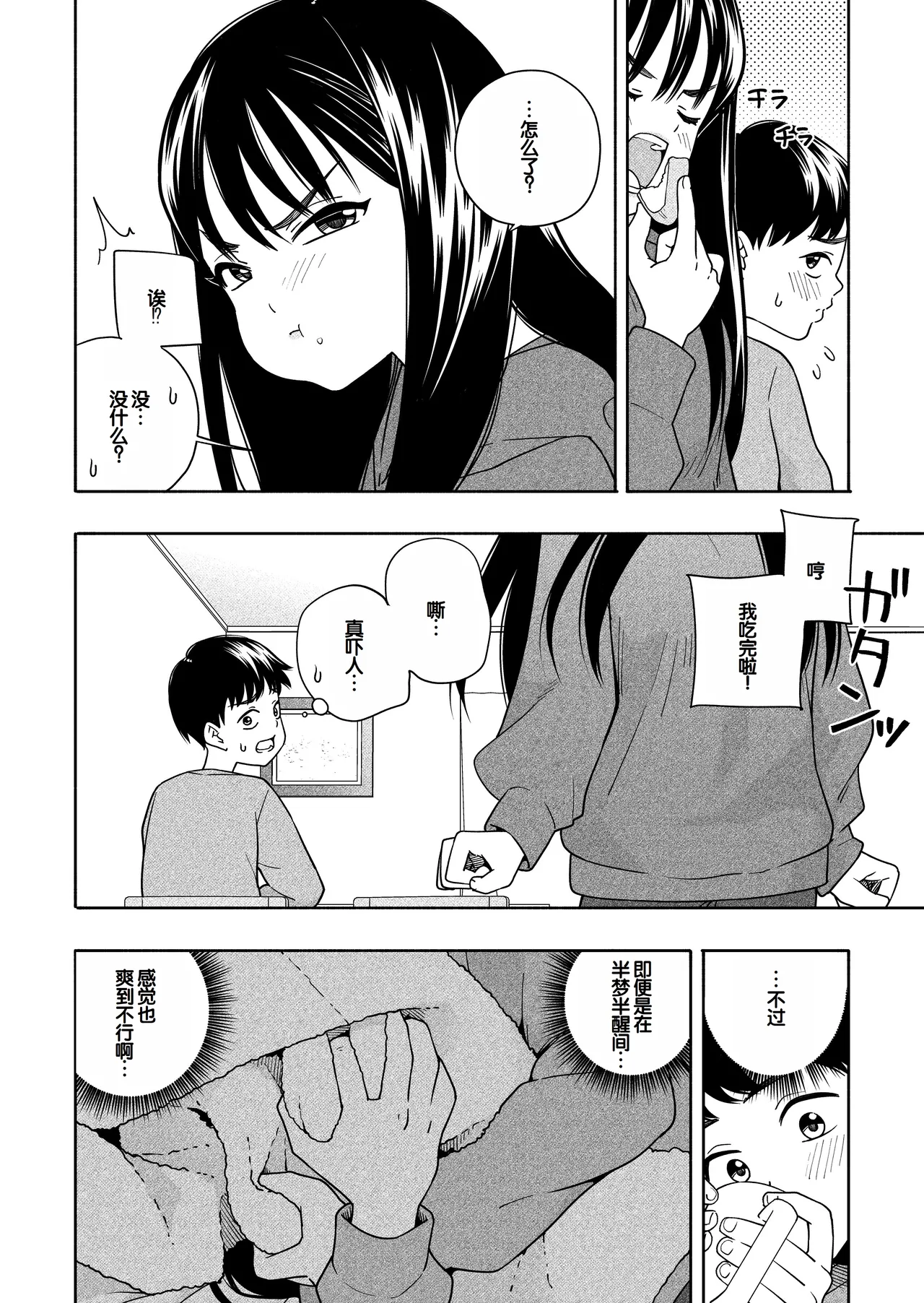 [Line Out(Kiiroi Tamago)] Yonayona Futari wa Warui koto [Chinese] [甜族星人赞助汉化] numero di immagine  21