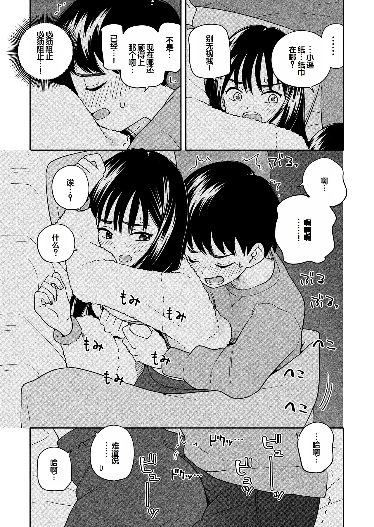 [Line Out(Kiiroi Tamago)] Yonayona Futari wa Warui koto [Chinese] [甜族星人赞助汉化] numero di immagine  28